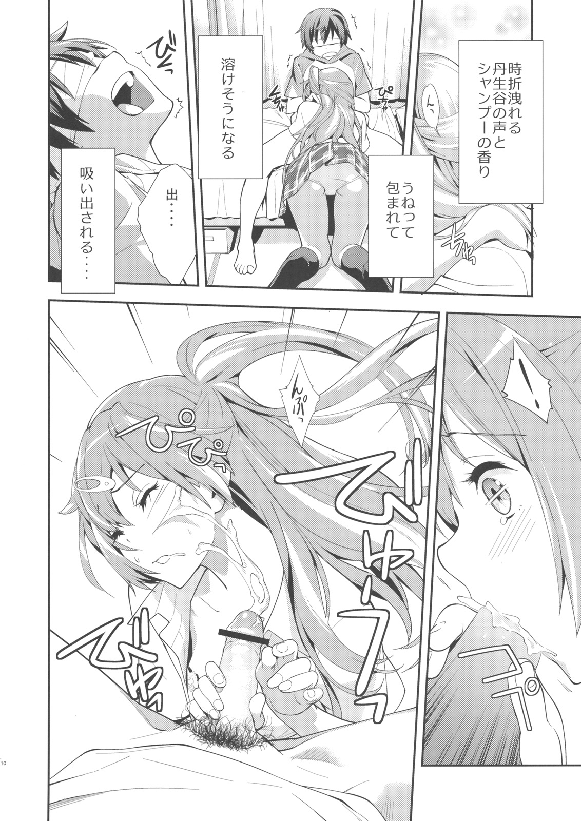 (C83) [Hapoi-dokoro (Okazaki Takeshi)] Summer-Summer (Chuunibyou Demo Koi ga Shitai!) page 11 full