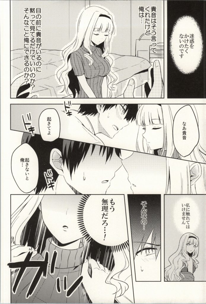 (COMIC1☆8) [S-14 (Okamoto)] Mysterious Heart2 (THE IDOLM@STER) page 9 full