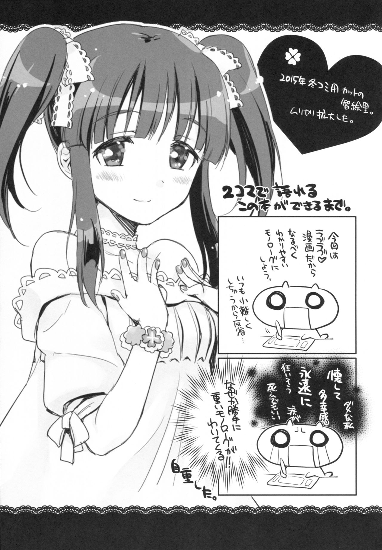 (CINDERELLA FESTIV@L) [Opaque (Futou Ryouko)] Love is Clover (THE IDOLM@STER CINDERELLA GIRLS) page 22 full