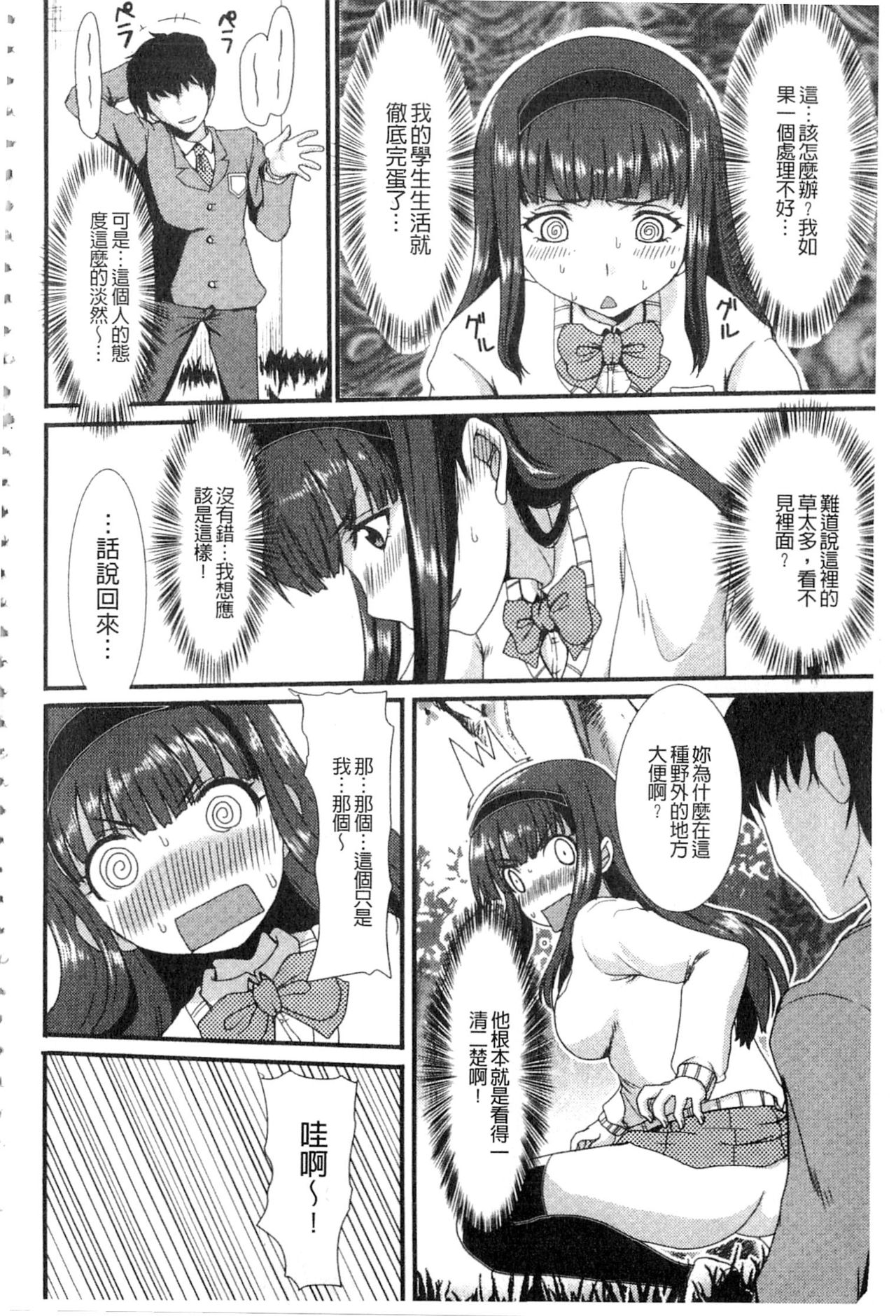 [Aruza Ryuuto] Mou... Dashitai - I want to defecate! [Chinese] page 9 full