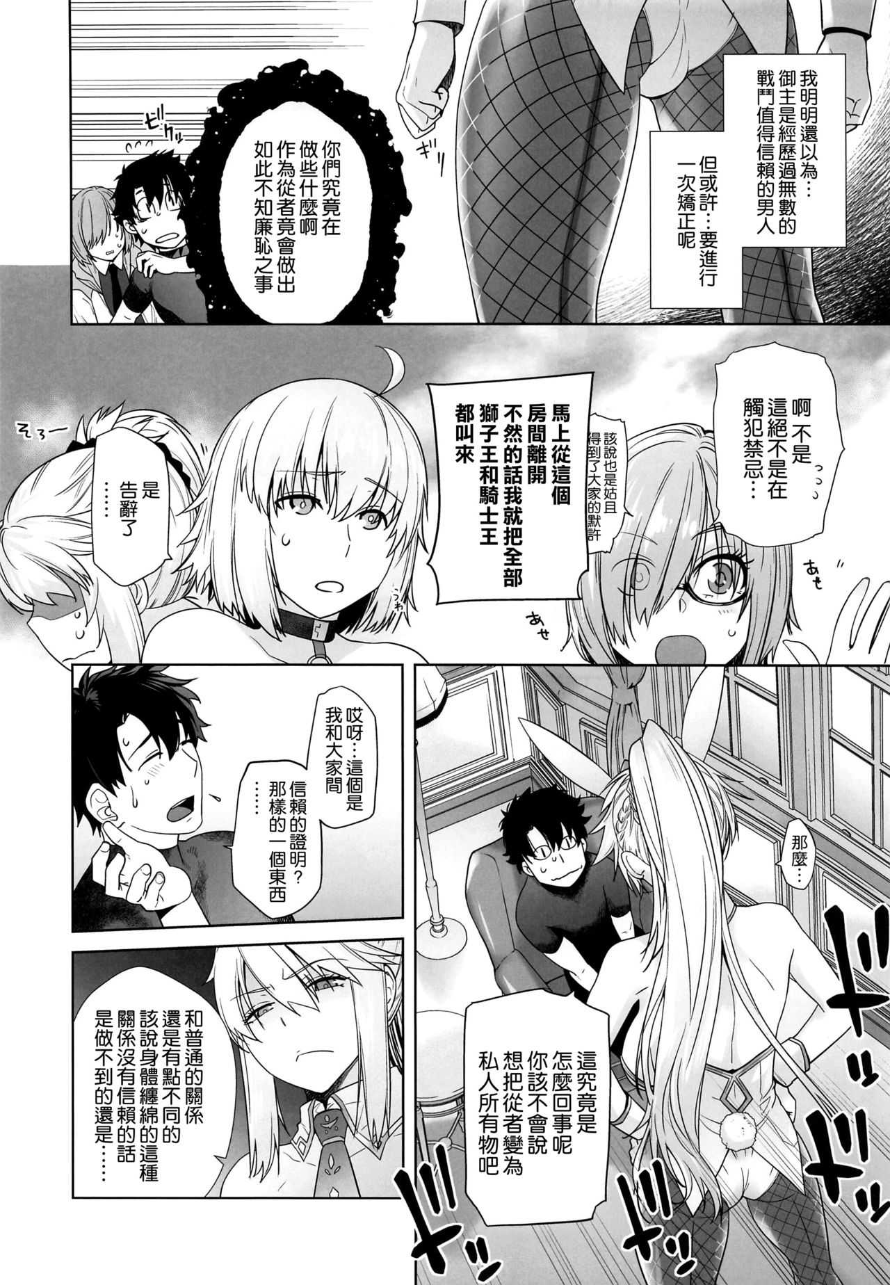 [Kouchaya (Ootsuka Kotora)] HEAVEN'S DRIVE 5 (Fate/Grand Order) [Chinese] [空気系☆漢化] page 8 full