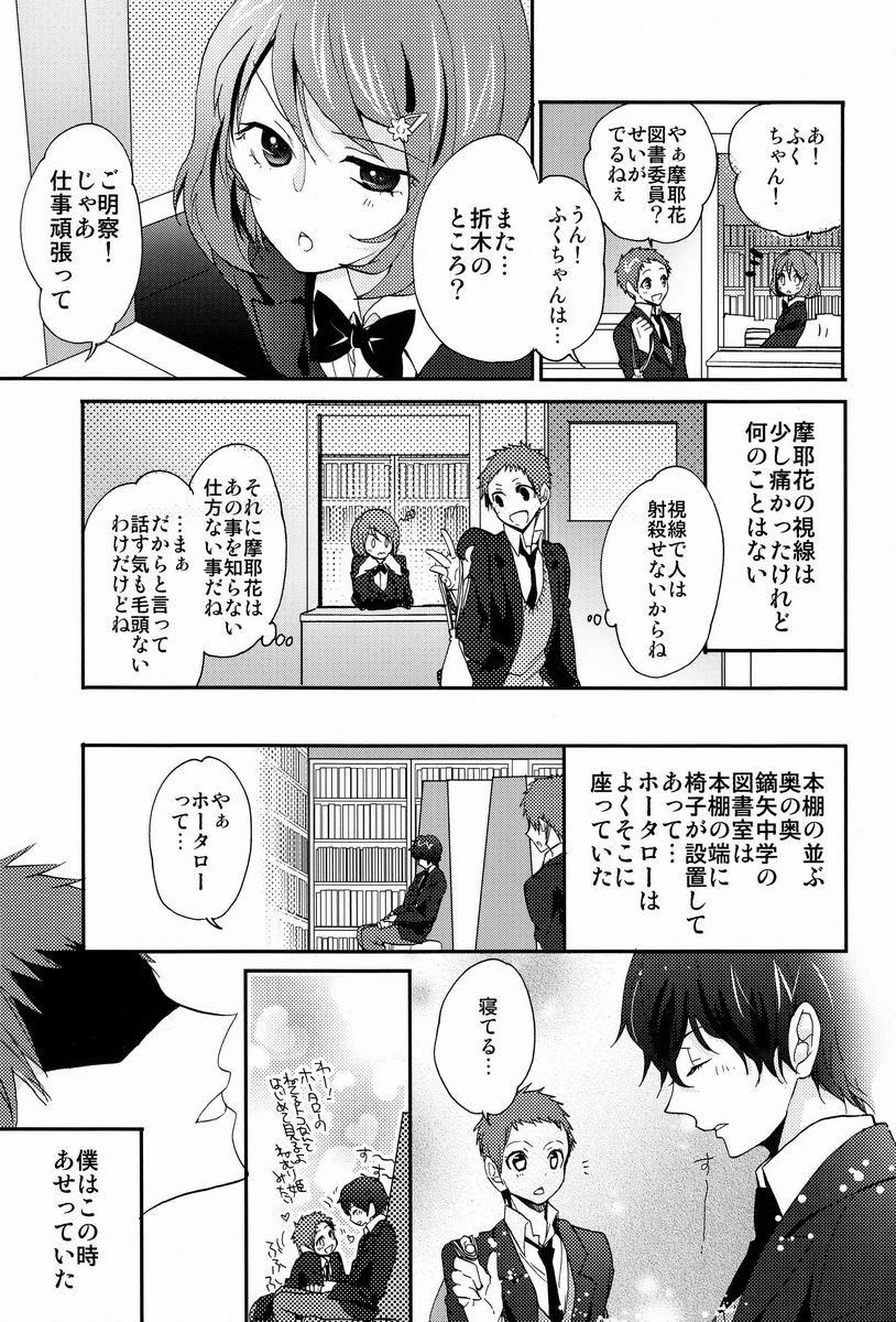 (CCTokyo130) [Ougon Purin (Ibuki Ren)] Kore o Koi to Utau ka? (Hyouka) page 26 full