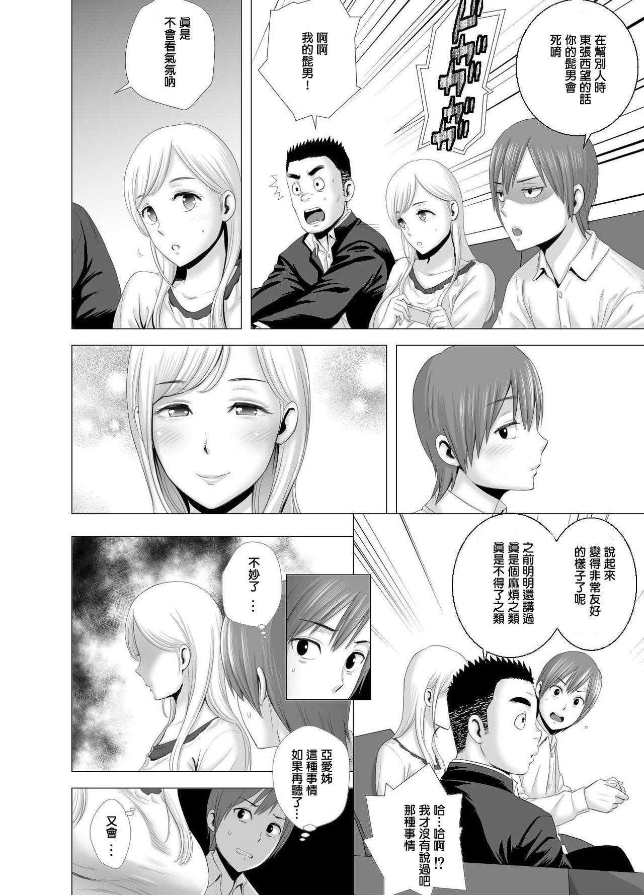 [Yamakumo] atarasii oneesan [Chinese] page 31 full