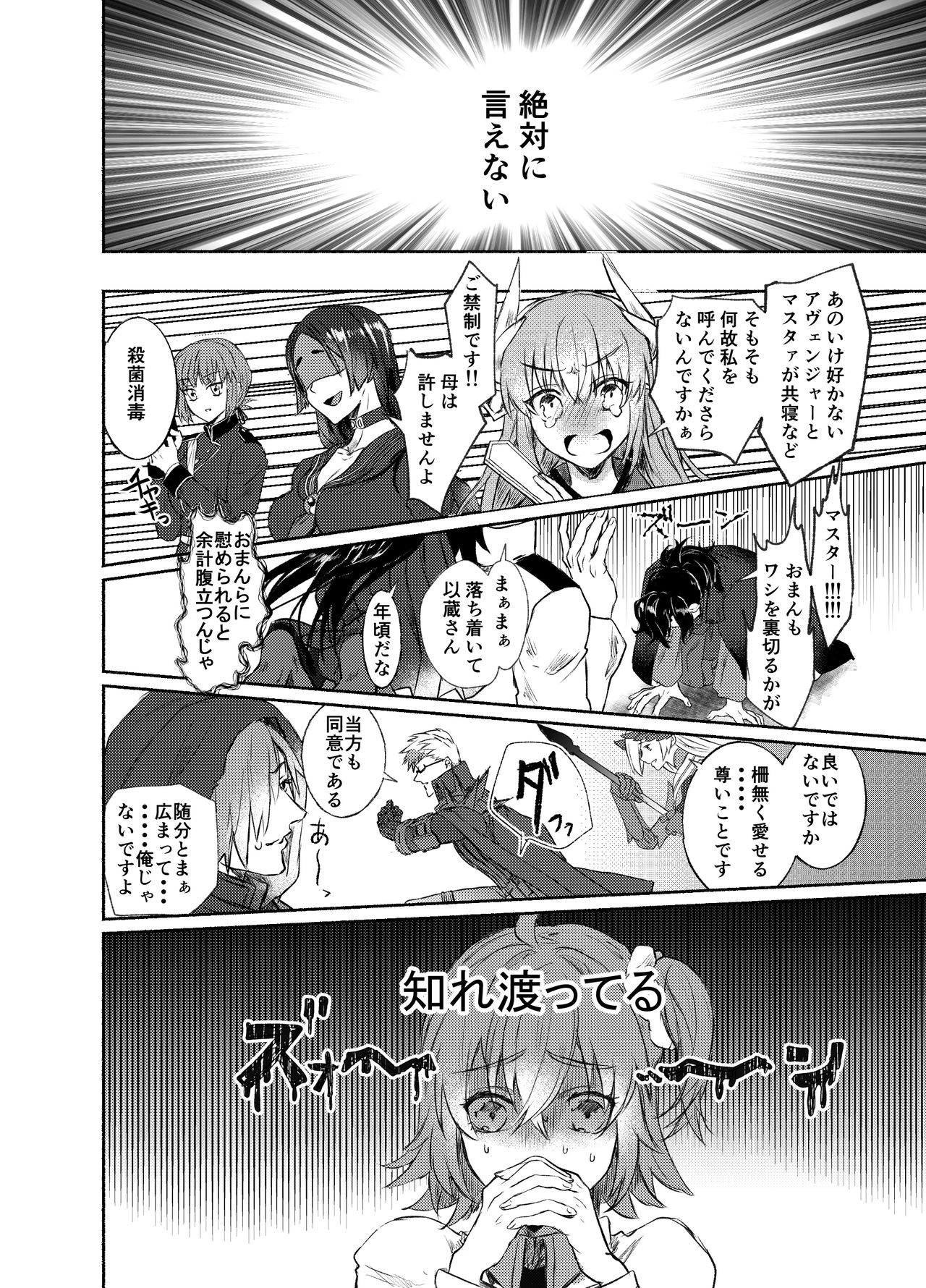 [Hakkatou (Oitake)] Strawberry Night (Fate/Grand Order) [Digital] page 6 full