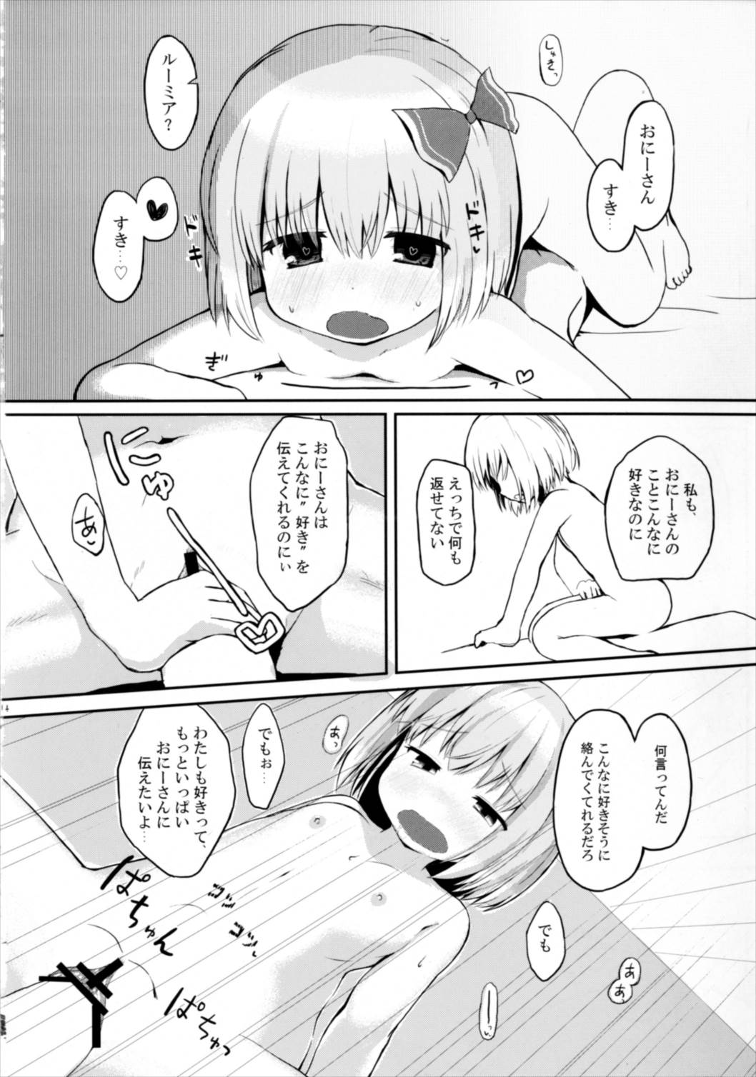 (Sounanoka 5)  [Trick-Color (Kirii Nao)] Amatta Rumia (Touhou Project) page 14 full