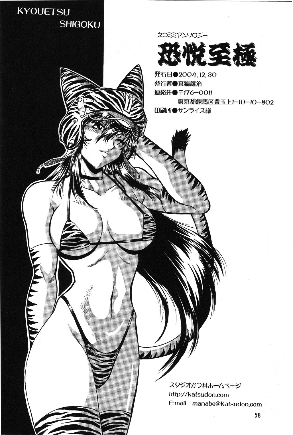 (C67)[Studio Katsudon (Manabe Jouji, Piston,Okiraku Heidan)] Nekomimiansoroji kyou etsu shigoku (Various) page 57 full