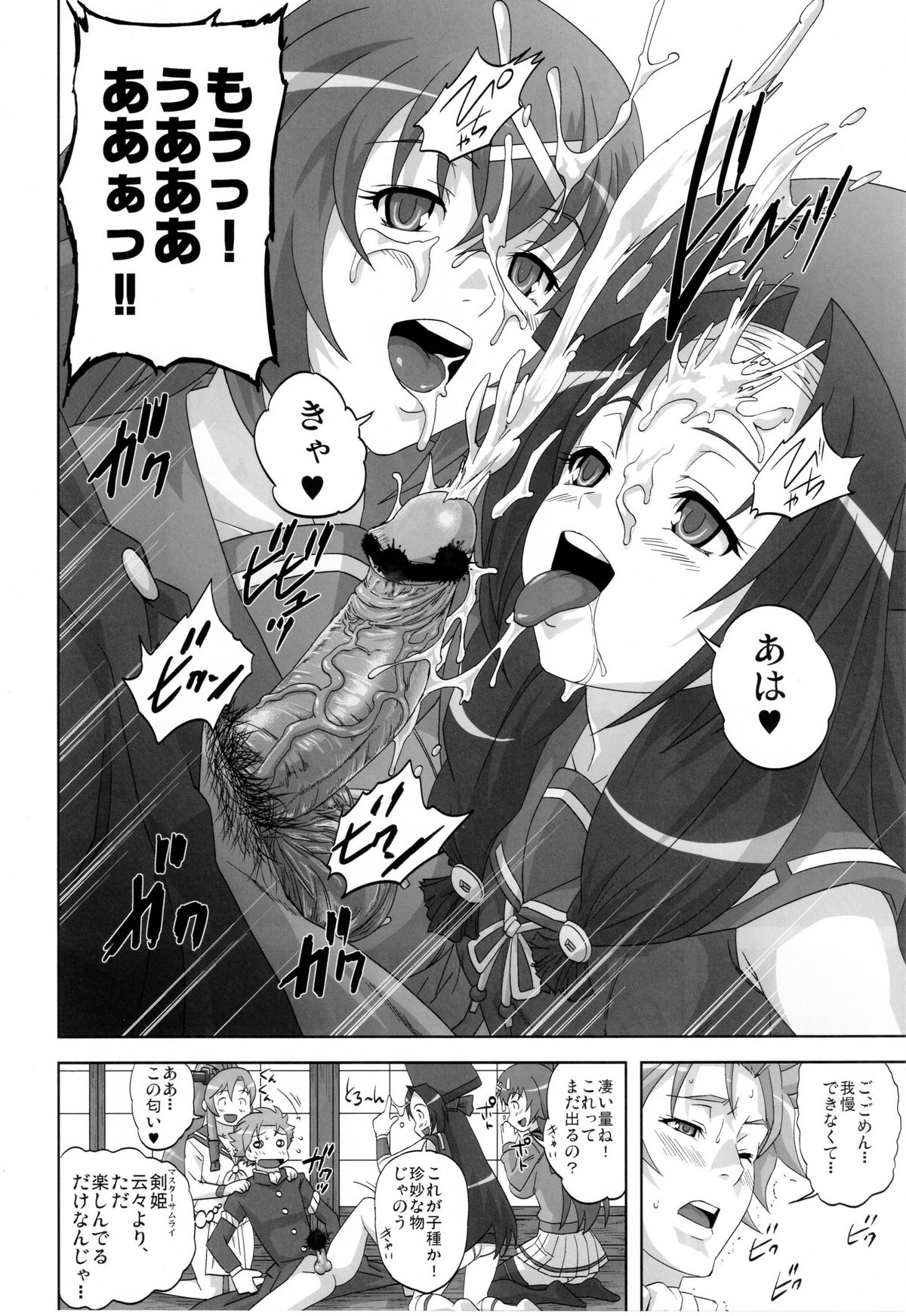 (C79) [Kamo-Roosaazu (Migiyori, Oobanburumai)] Hyakka Ryourankou (Hyakka Ryouran Samurai Girls) page 7 full