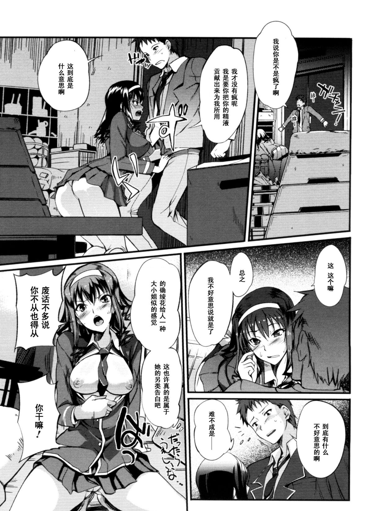 [Hanpera] Sei ♡ Ryou Inryousui (Inshokukei Oneesan ga Shitaikoto) [Chinese] [黑条汉化] page 5 full