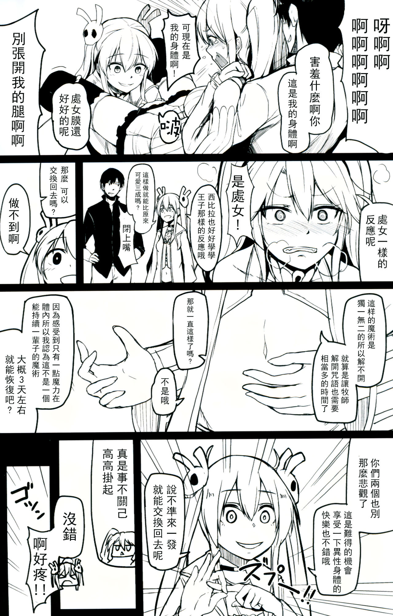 (C91) [ZIGZAG (Hirno)] Change Prince & Princess (Sennen Sensou Aigis) [Chinese] [CE家族社] page 6 full