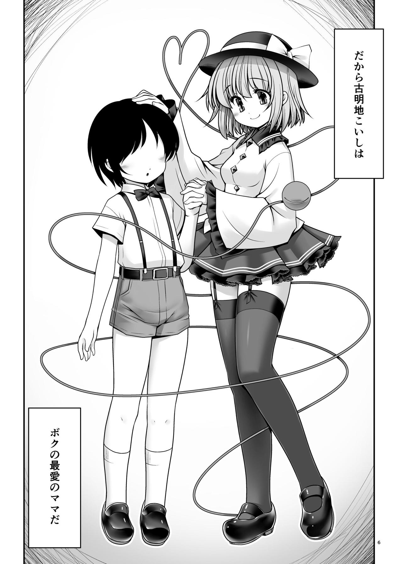 [Yosutebito na Mangakaki (Tomoki Tomonori)] Koishi Mama to no Hatsujou Seiyoku Seikatsu (Touhou Project) [Digital] page 6 full