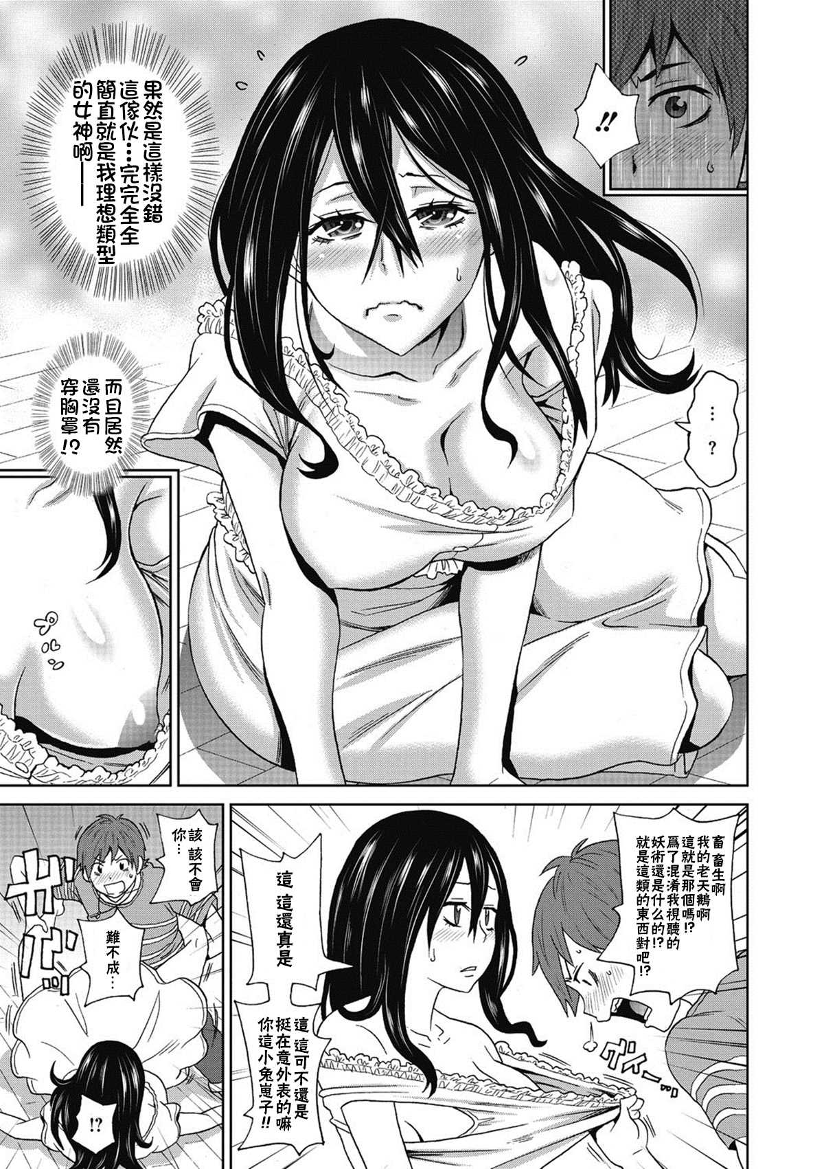 [John K. Pe-ta] Ushimitsu Bomber (COMIC Megastore DEEP Vol. 5) [Chinese] [臭鼬娘漢化組] [Digital] page 6 full