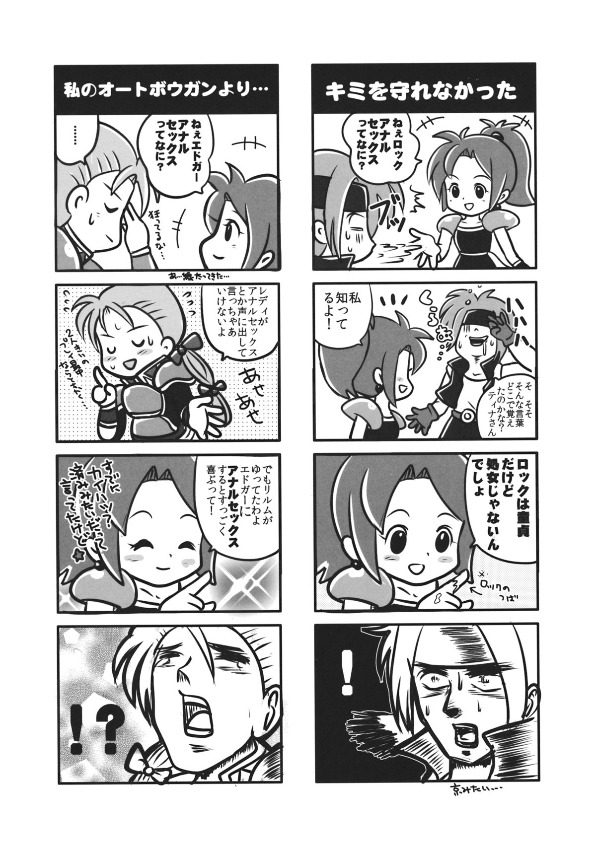 (C81) [Nattou Mania (Sakura Shouji)] F MANIA X (Final Fantasy VI) page 27 full