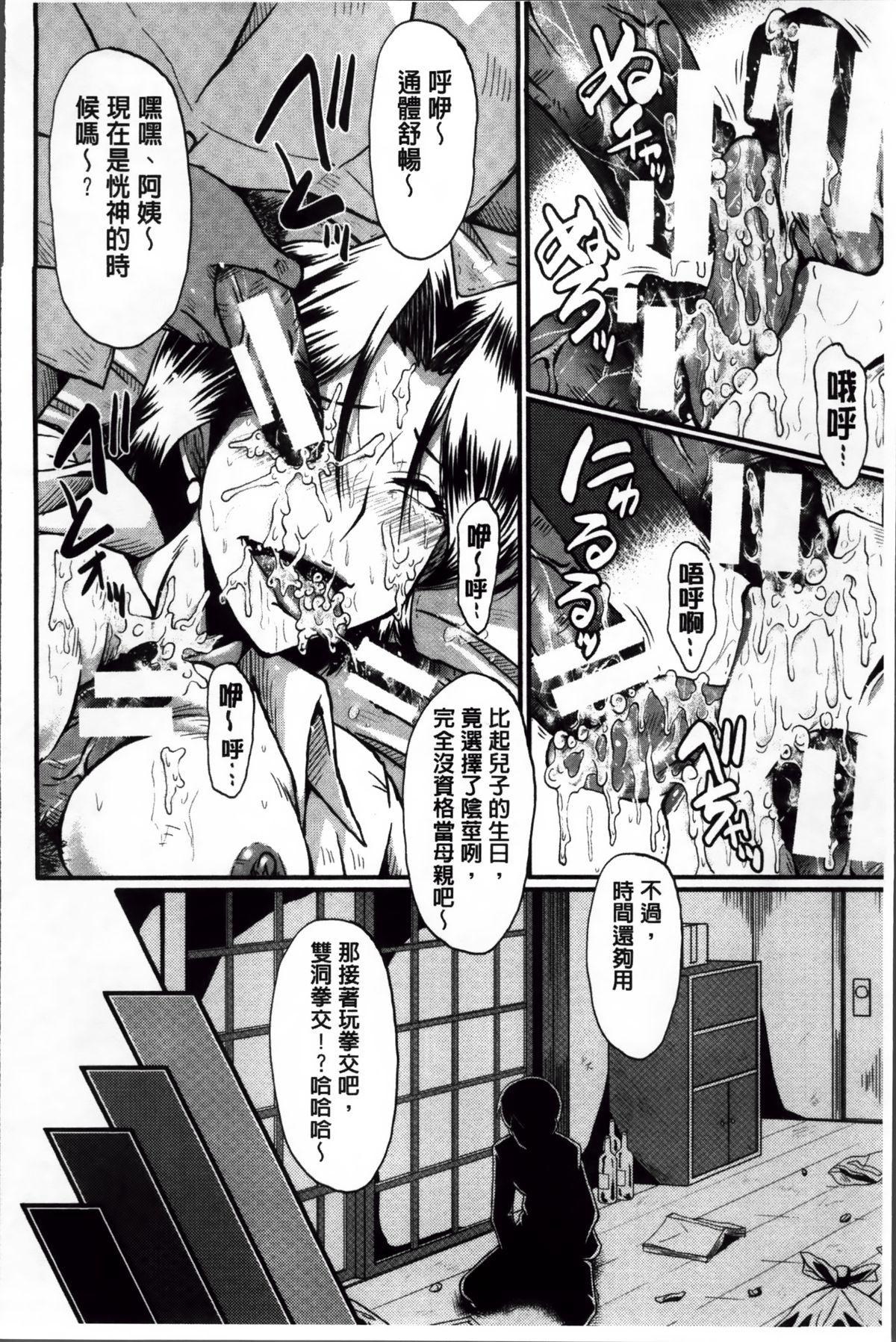 [SINK] Kimi ga Shiranai Mama no Koubi | 你不知道的媽媽的交尾 [Chinese] page 44 full