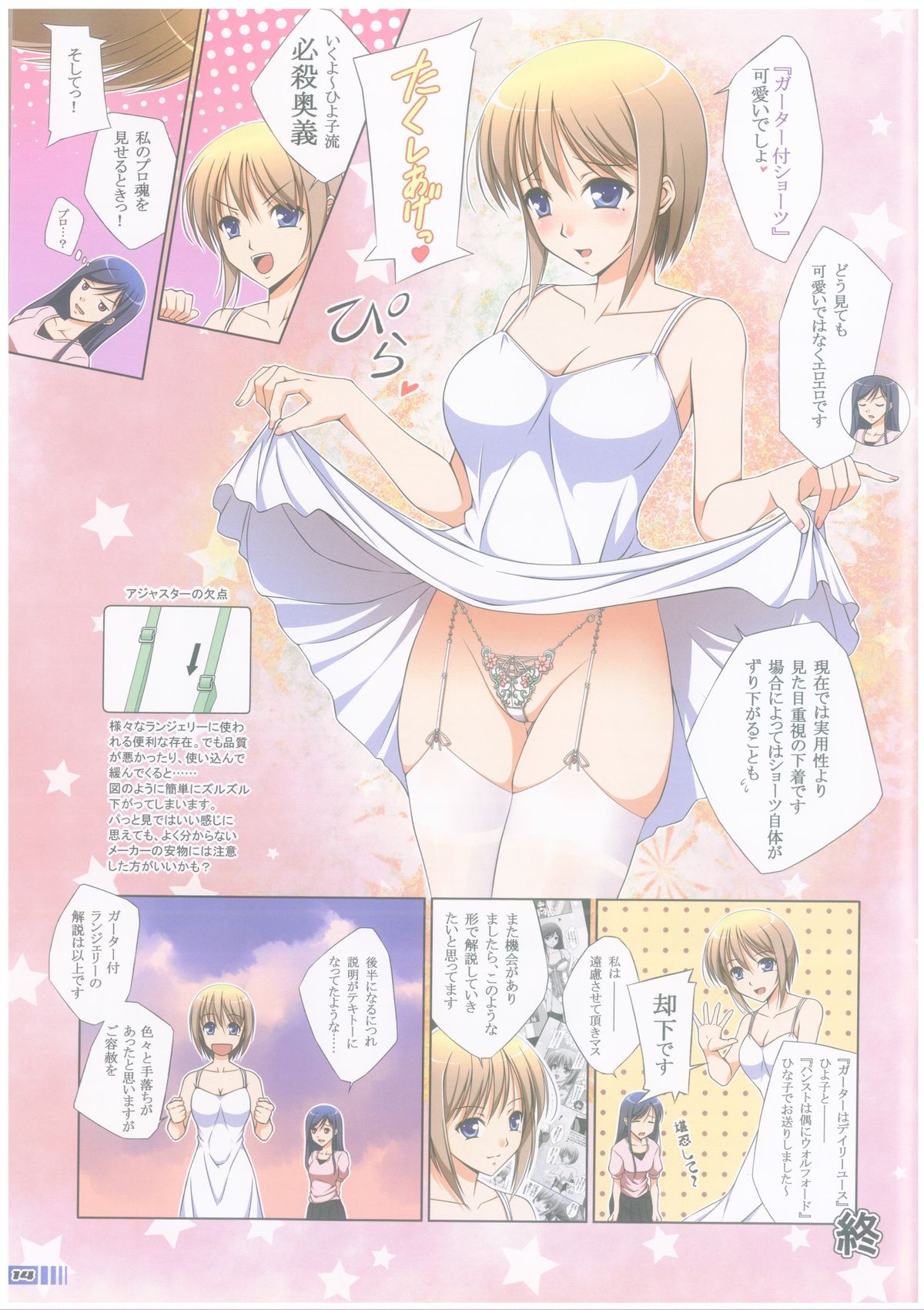 (C83) [Poppozu (Hiyoko Daiou, Kohinata Ryou)] Chotto H na Stocking Jiten 2 page 11 full