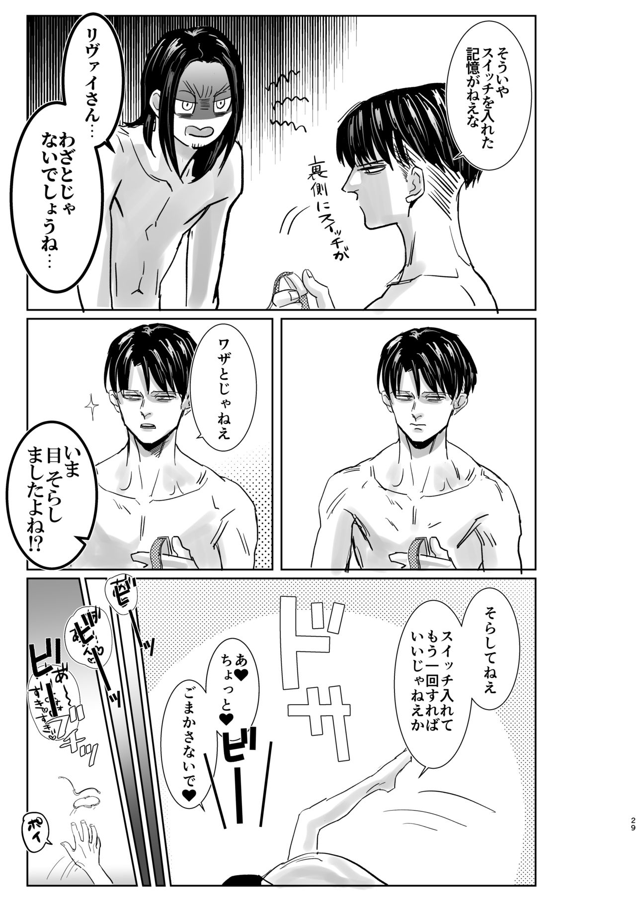 [CHO-RYU (siomi)] Yakan no Souon Goenryo Negaimasu! (Shingeki no Kyojin) [Digital] page 28 full