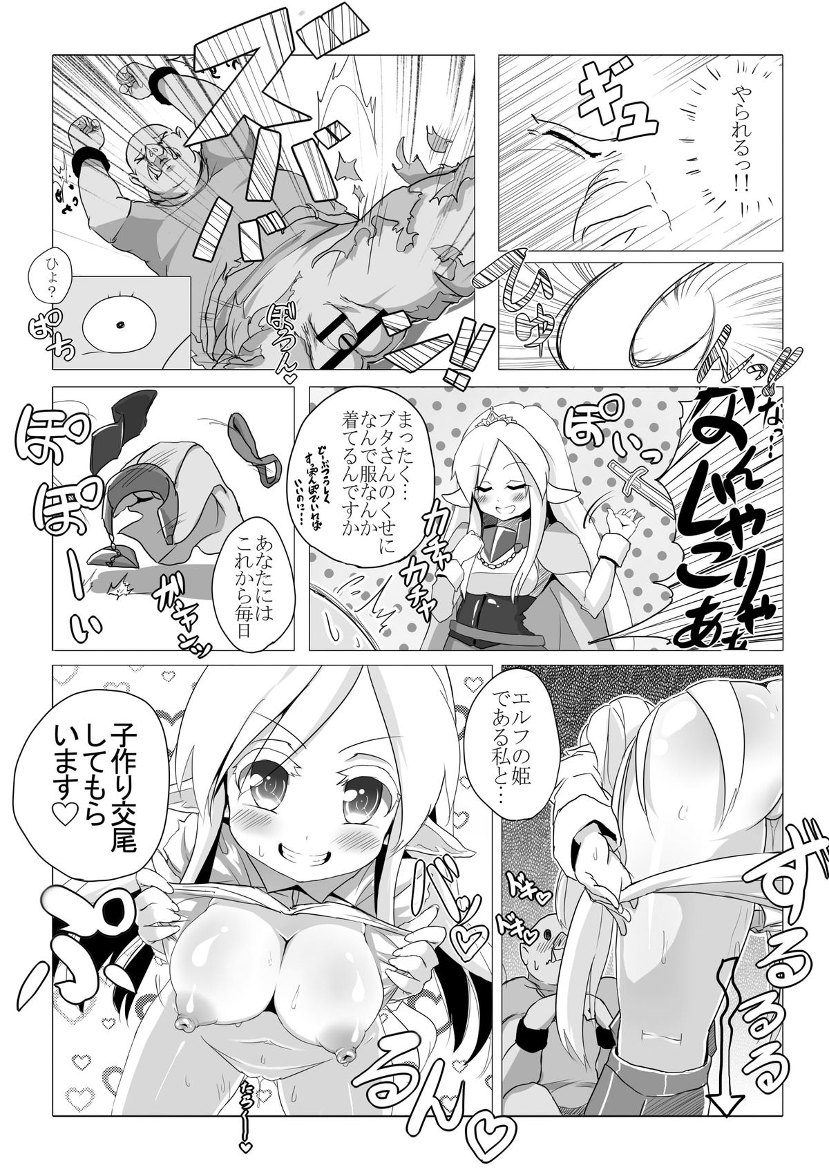 [Kotee] Loli Elf-chan to Kozukuri Surudake! [Digital] page 15 full