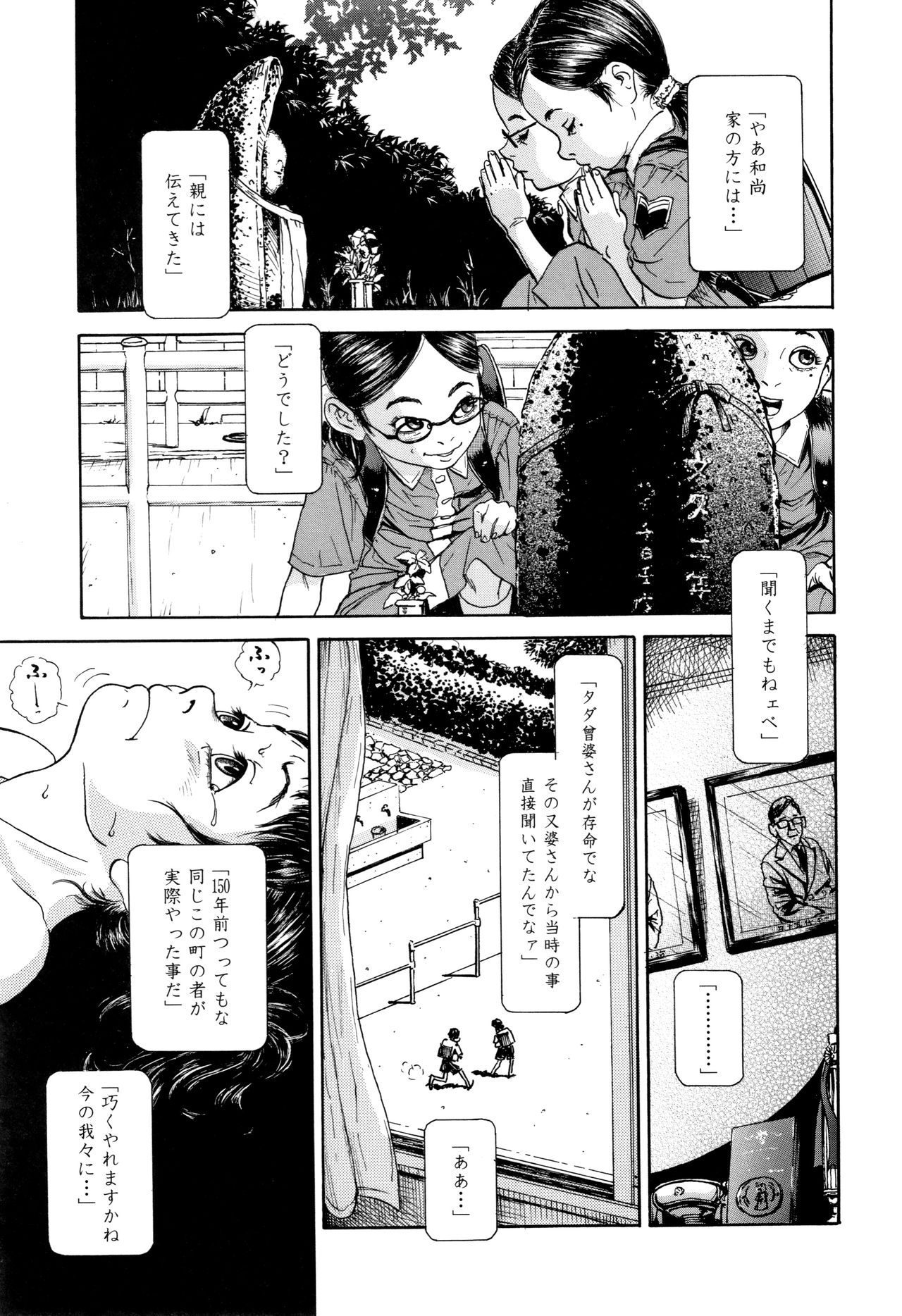 [Machida Hiraku] Chiisai Karada ni Shiroi Kage page 28 full