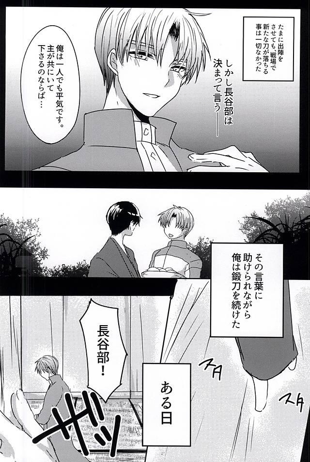 (SPARK10) [Mentai Gohan (Tarako)] Saraba Utsukushiki Hakoniwa yo (Touken Ranbu) page 6 full