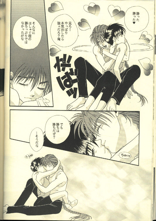 [ALTIR (Kamioka Mikado)] Skin Ship (Gundam Wing) page 14 full