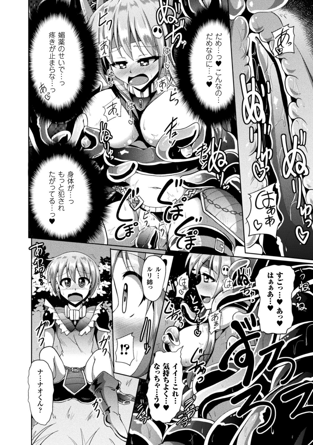[Nyx] Kairaku Ryoujoku Syndrome [Digital] page 50 full