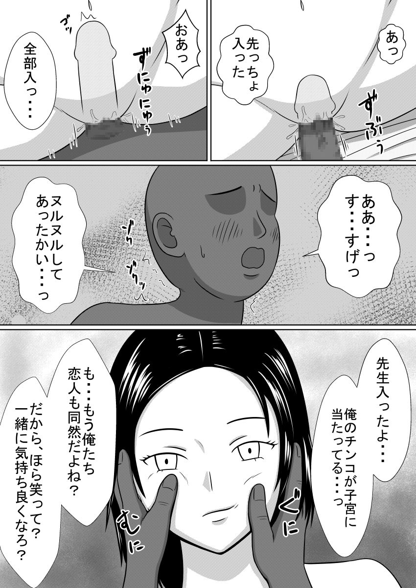 [STOP-ten] Jikan o Tomete Tannin no Sensei o Yatta Ohanashi page 11 full