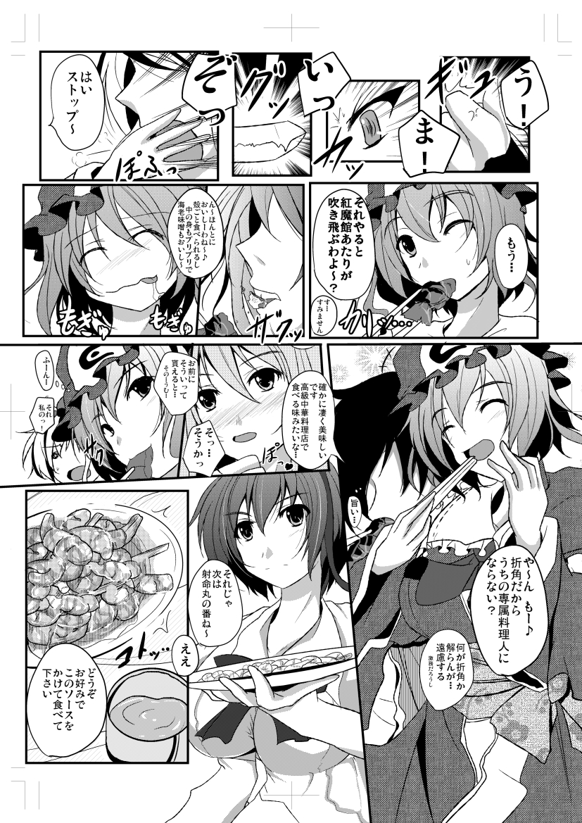 [Penetrate (Reiha)] Shameimaru Aya to Keine no Aisai Ryouri Taiketsu! (Touhou Project) [Digital] page 23 full