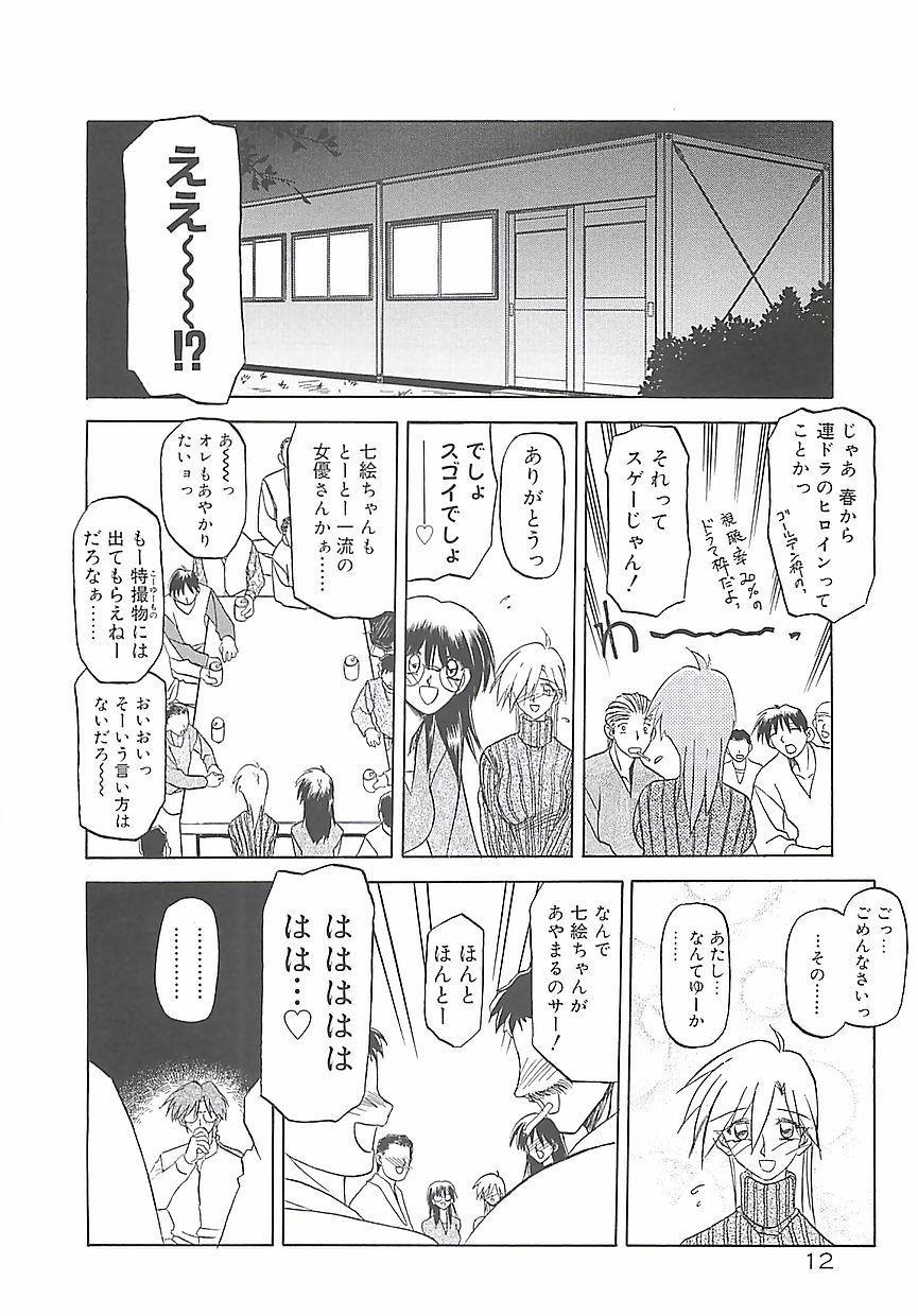 [Sanbun Kyoden] Egao no Subete... page 16 full