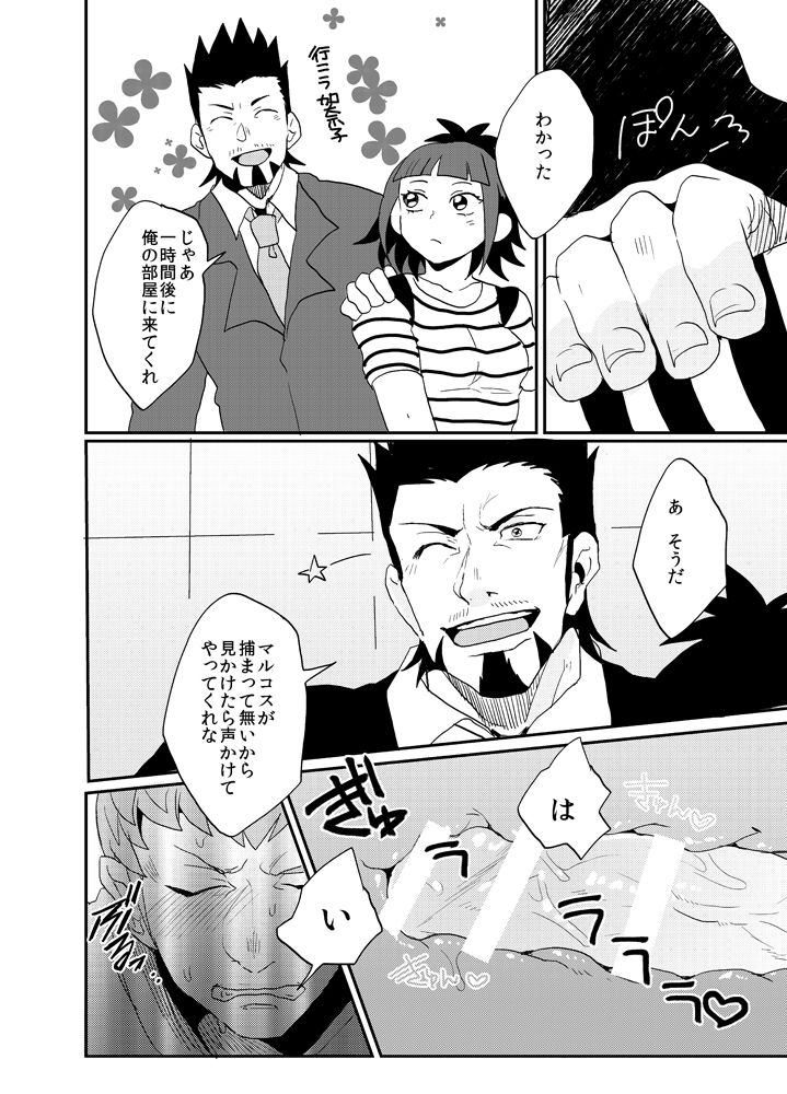 [Night Ray Kiss (Nana)] KeiMar Ero Manga (Terra Formars) [Digital] page 7 full