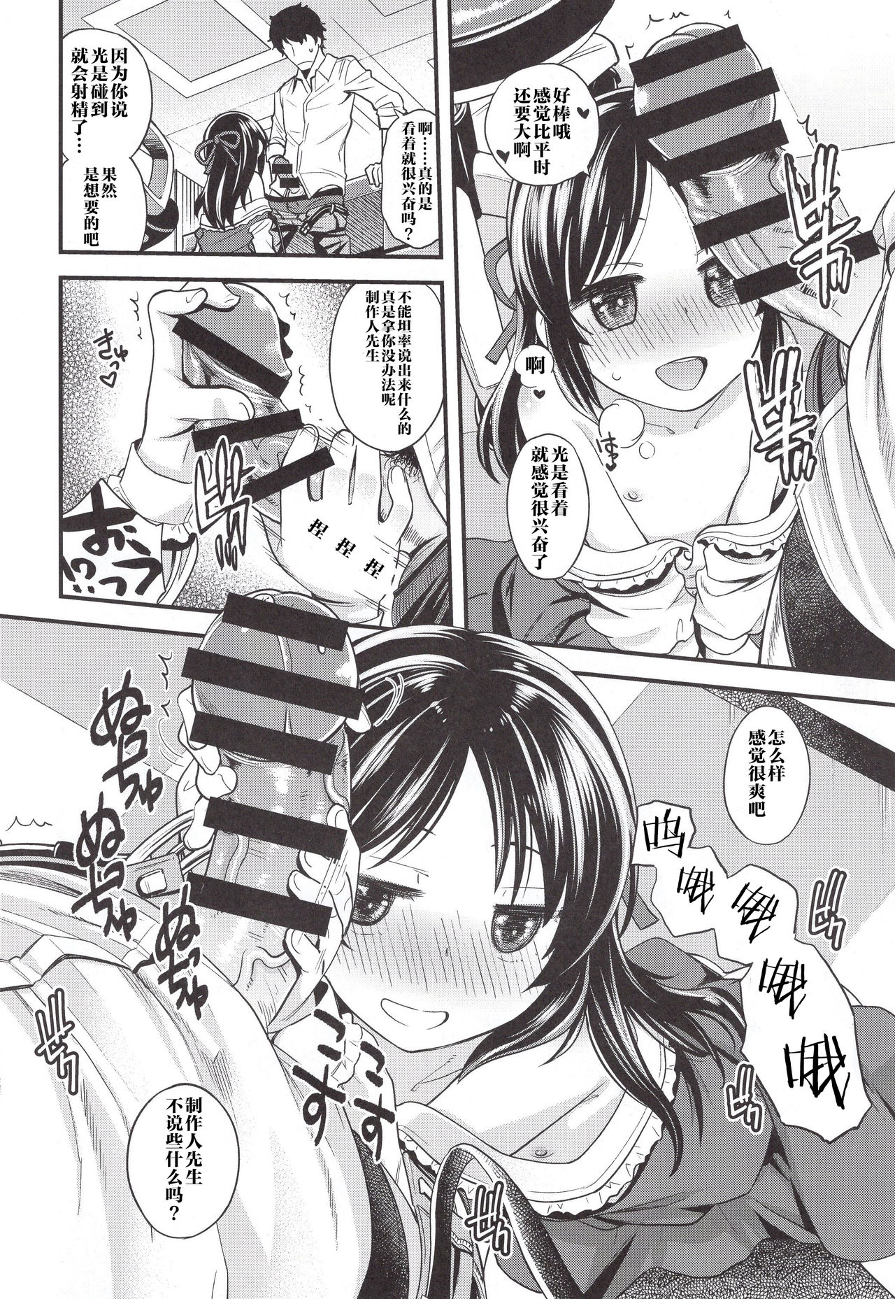 (C95) [Ezokuroten (Miyanogi Jiji)] Warui Ko Arisu 3 (THE IDOLM@STER CINDERELLA GIRLS) [Chinese] [寂月汉化组] page 11 full