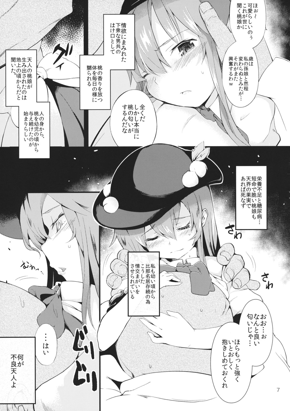 (Kouroumu 10) [IRIOMOTE (Saryuu)] Thileren Tounyan (Touhou Project) page 6 full