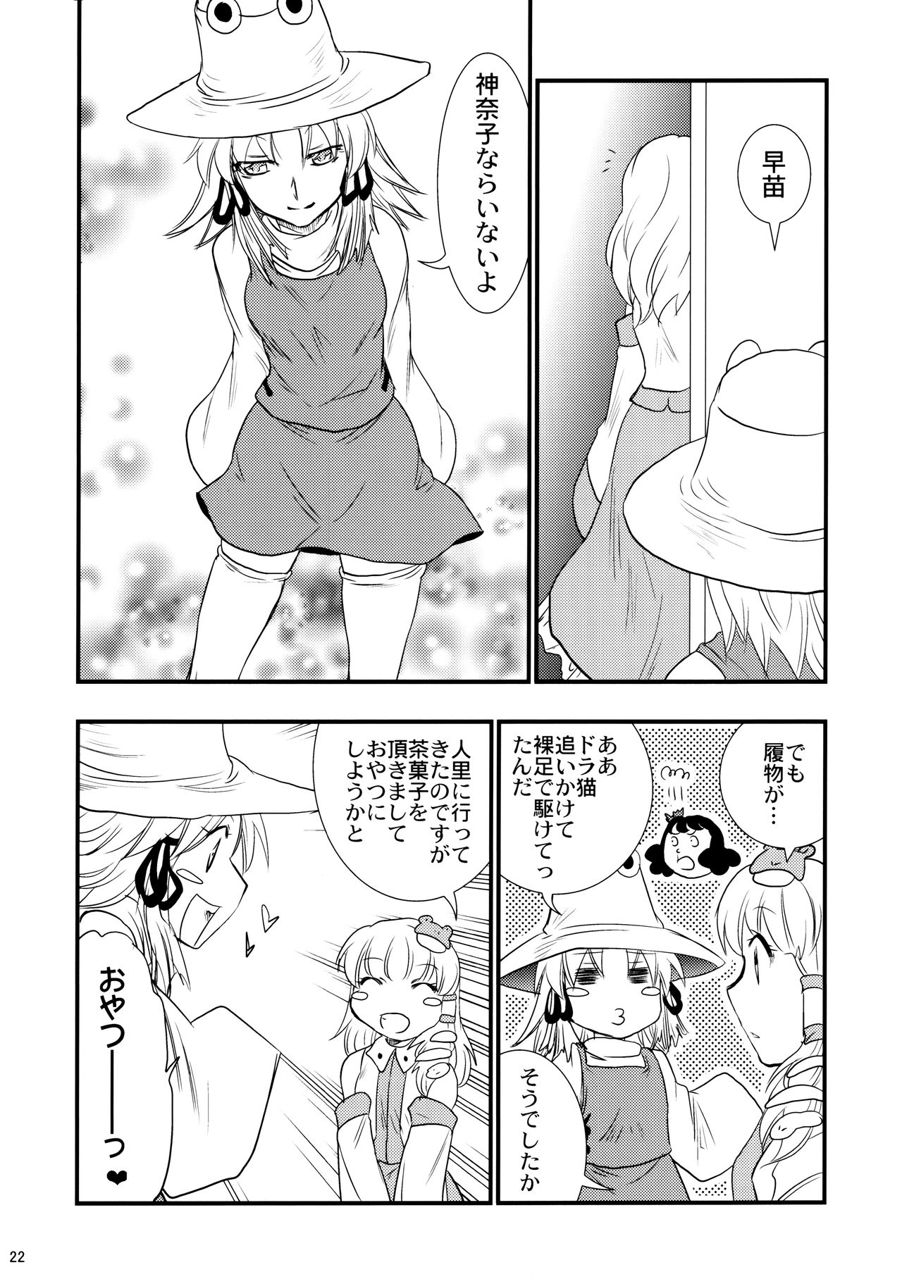 (C75) [Gigameka (Aku)] Himitsu no Kami Asobi (Touhou Project) page 21 full