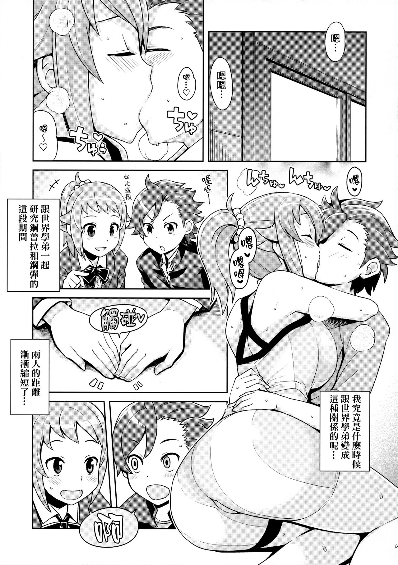 (C87) [Funi Funi Lab (Tamagoro)] Chibikko Bitch Try (Gundam Build Fighters Try) [Chinese] [final個人漢化] [Decensored] page 6 full