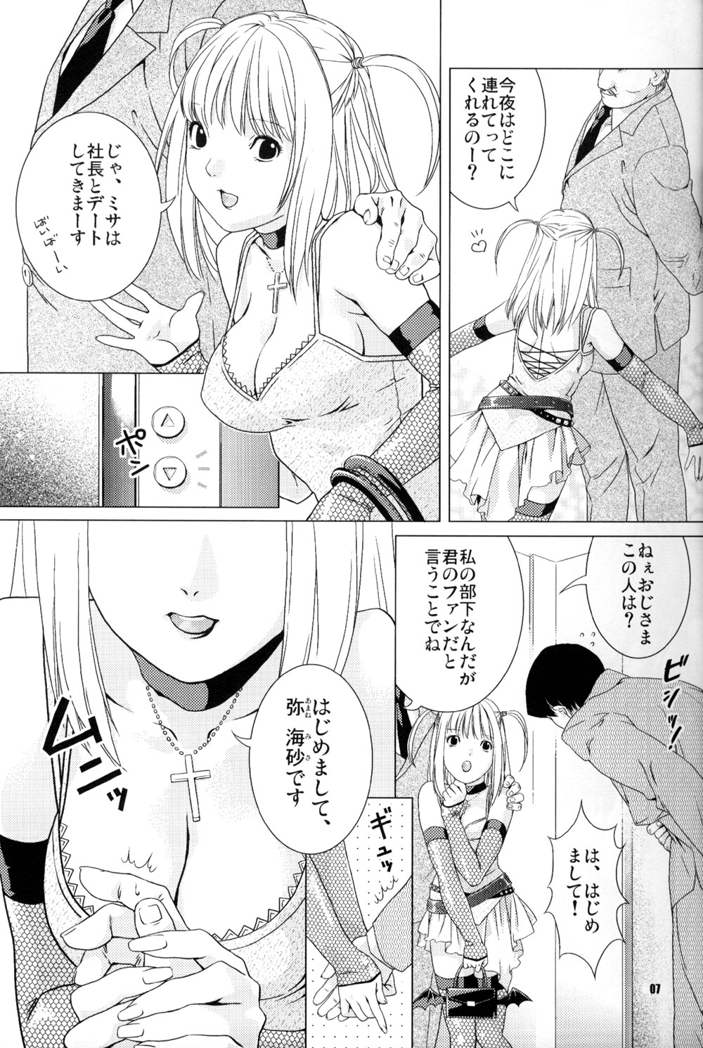 (ComiComi7) [Nekomataya (Nekomata Naomi)] Misa Note (Death Note) page 7 full