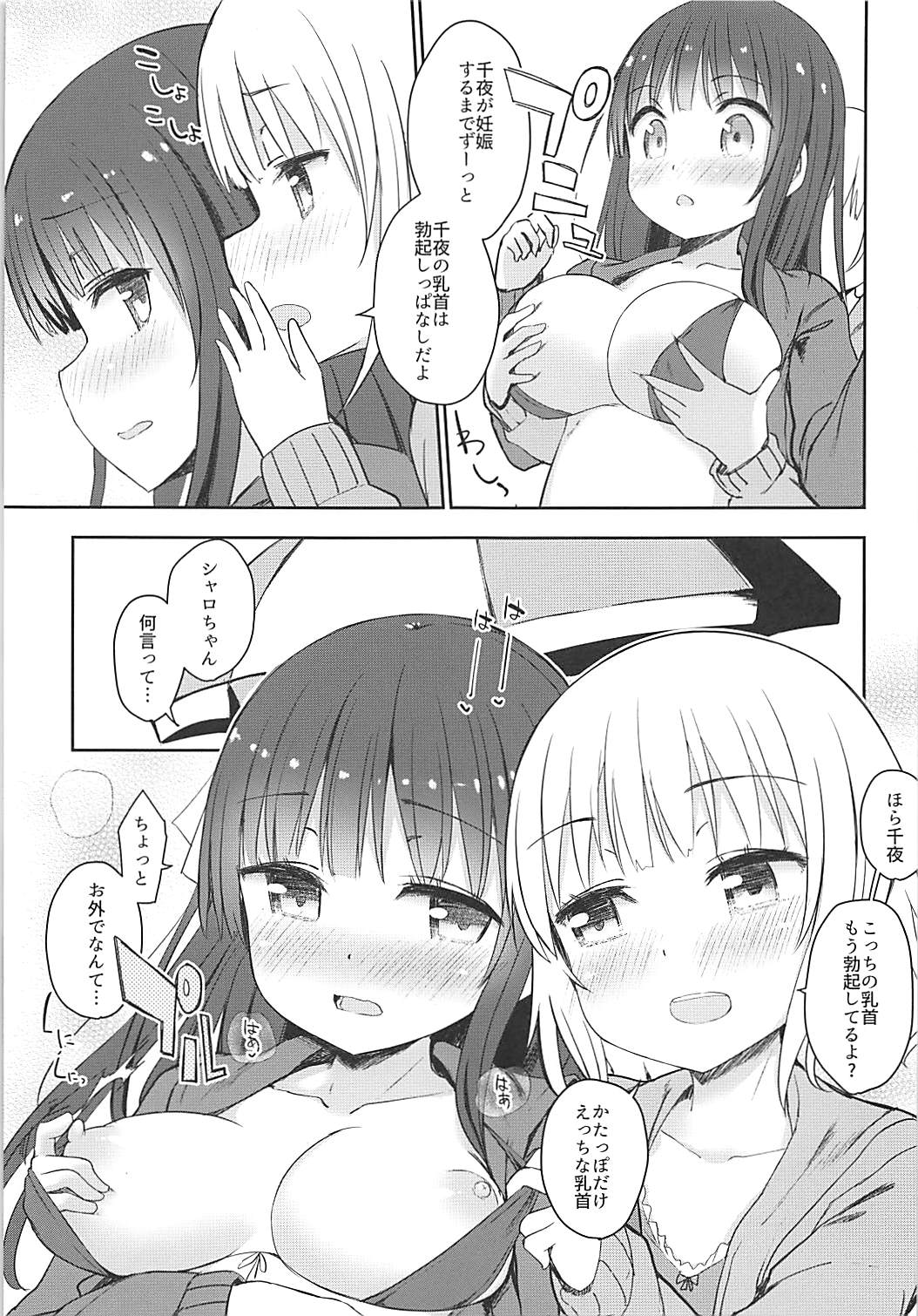 (C94) [14 (Dekochin Hammer)] Best Friend Sex 2 (Gochuumon wa Usagi desu ka?) page 6 full