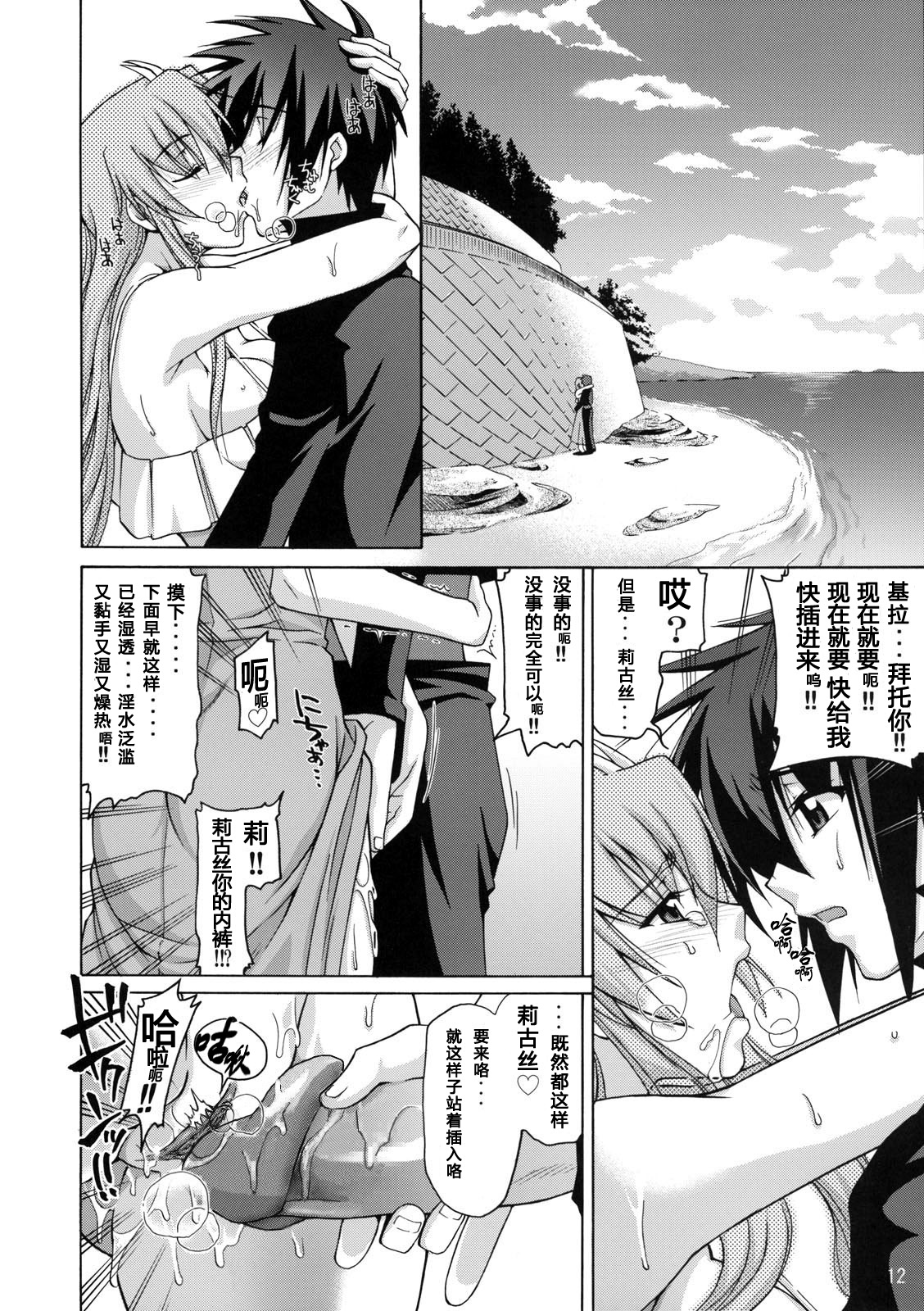 (C72) [GOLD RUSH (Suzuki Address)] A Diva of Healing II (Gundam SEED DESTINY) [Chinese] [graviton个人汉化] [Decensored] page 11 full