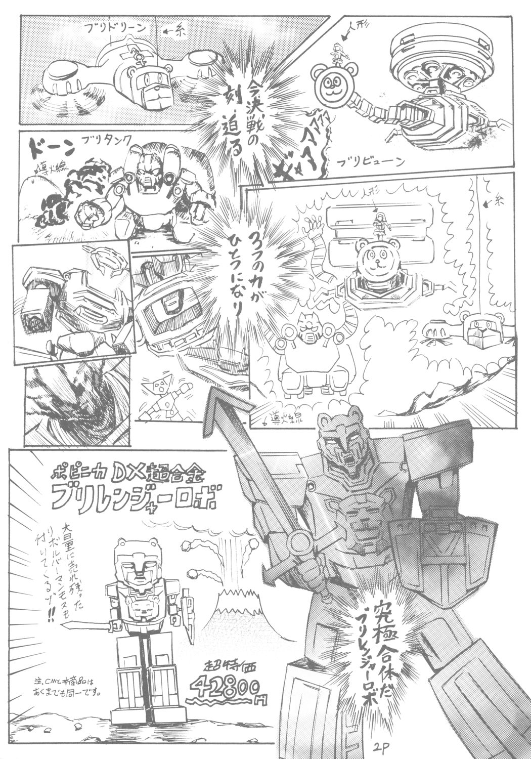 (C64) [Circle Bob (Brother Bob)] 6 Shoku Sentai Buriranger (Guilty Gear XX) page 3 full