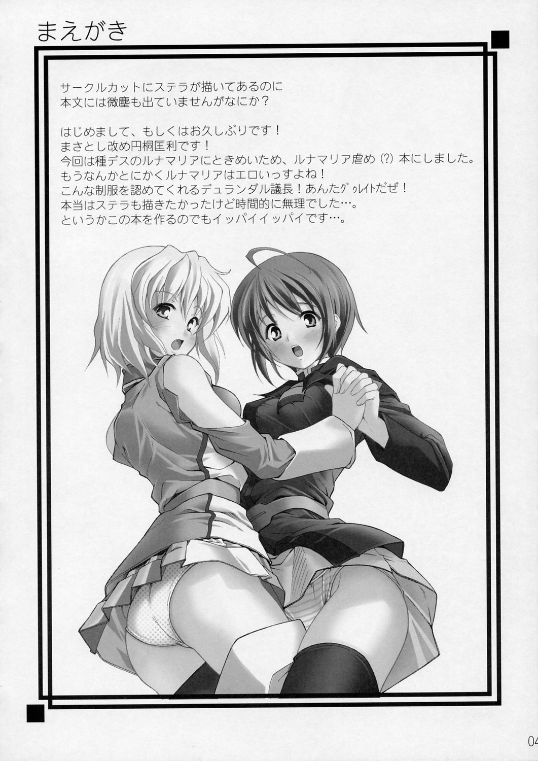 (C68) [P-dimension (Endou Masatoshi)] Oshioki Tsuyu Daku de!! (Gundam SEED DESTINY) page 4 full