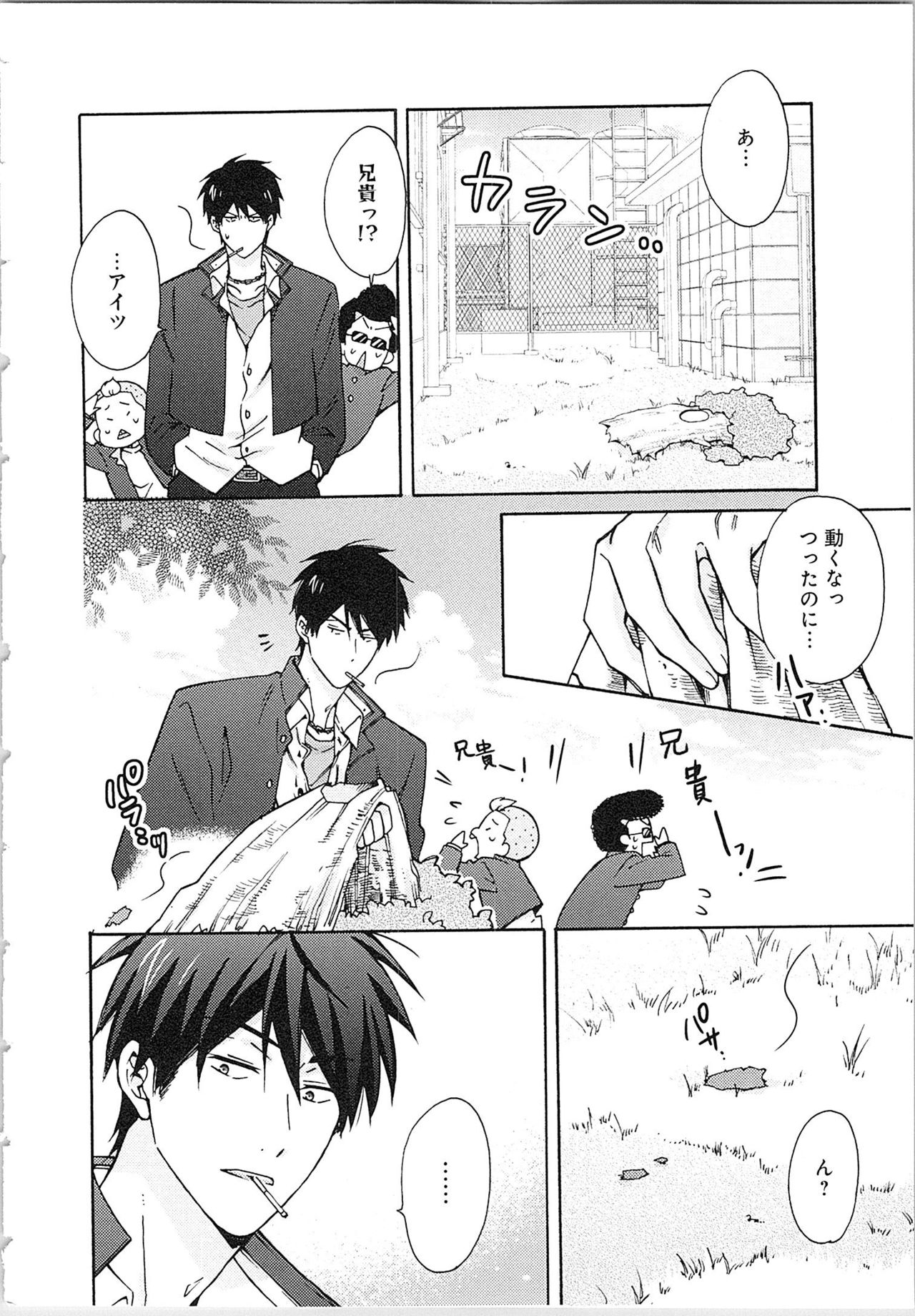 [Takao Yori] Nyotaika Yankii Gakuen - Ore no Hajimete, Nerawatemasu Vol. 2 page 24 full