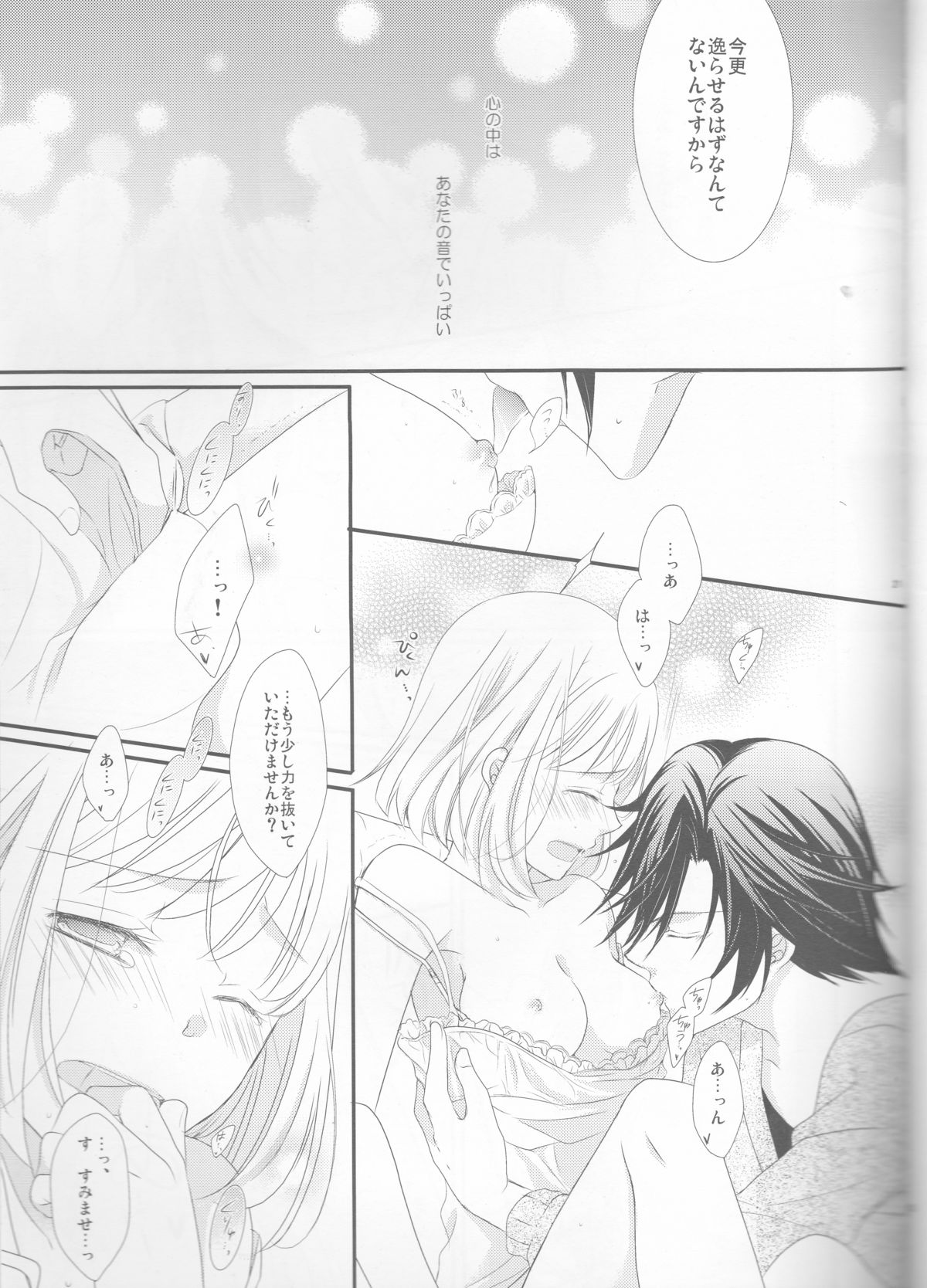 (SPARK6) [Orange Crown (Asuka Nashina)] Koisuru Gosenfu (Uta no Prince-sama) page 21 full