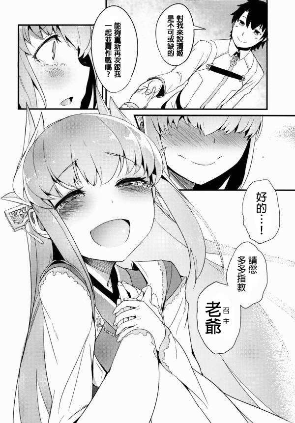 (C90) [Sakekan Memorial (SolopipB)] Koishirete Uwabami! (Fate/Grand Order) [Chinese] [MEGA巨莖怪個人漢化] page 19 full