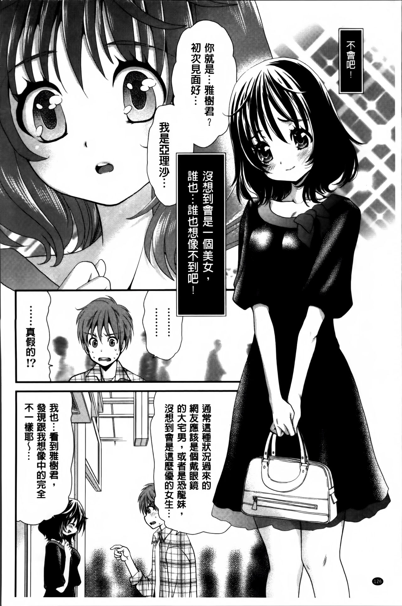 [Sanada Rin] Ano ne, Watashi ne [Chinese] page 135 full