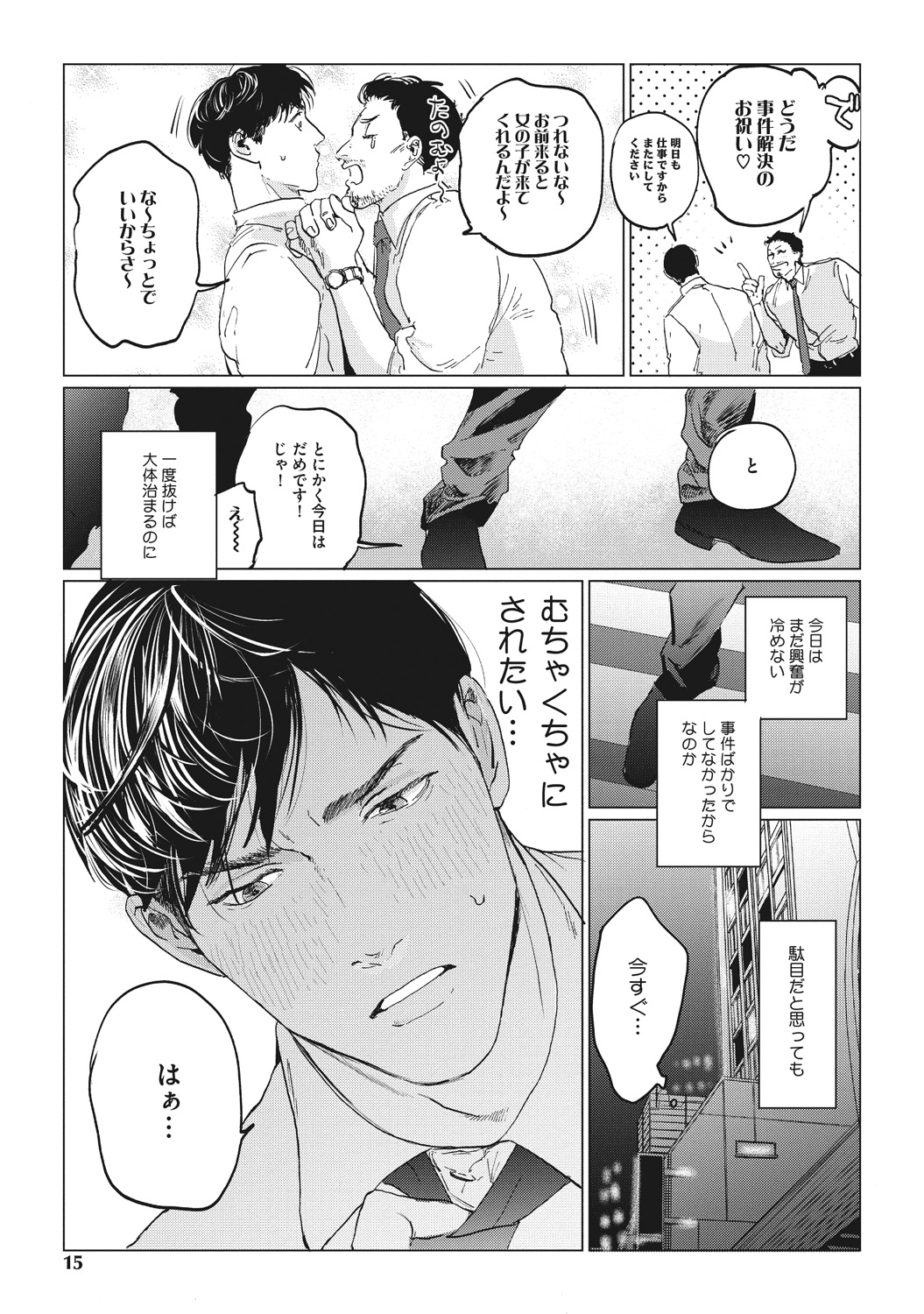 [Yuitsu] Reverse [Digital] page 13 full