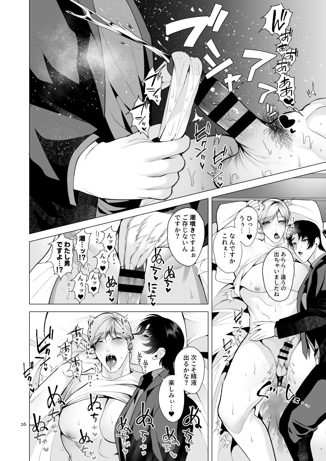 [Jinkenhakudatsu Kougeki (Jinkennashi Tarou)] Twilight Zone 2 page 25 full