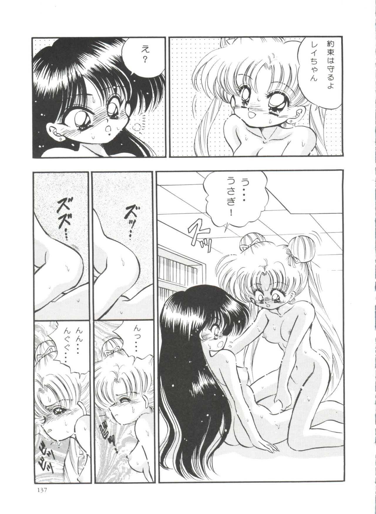 [Anthology] From the Moon (Bishoujo Senshi Sailor Moon) page 137 full