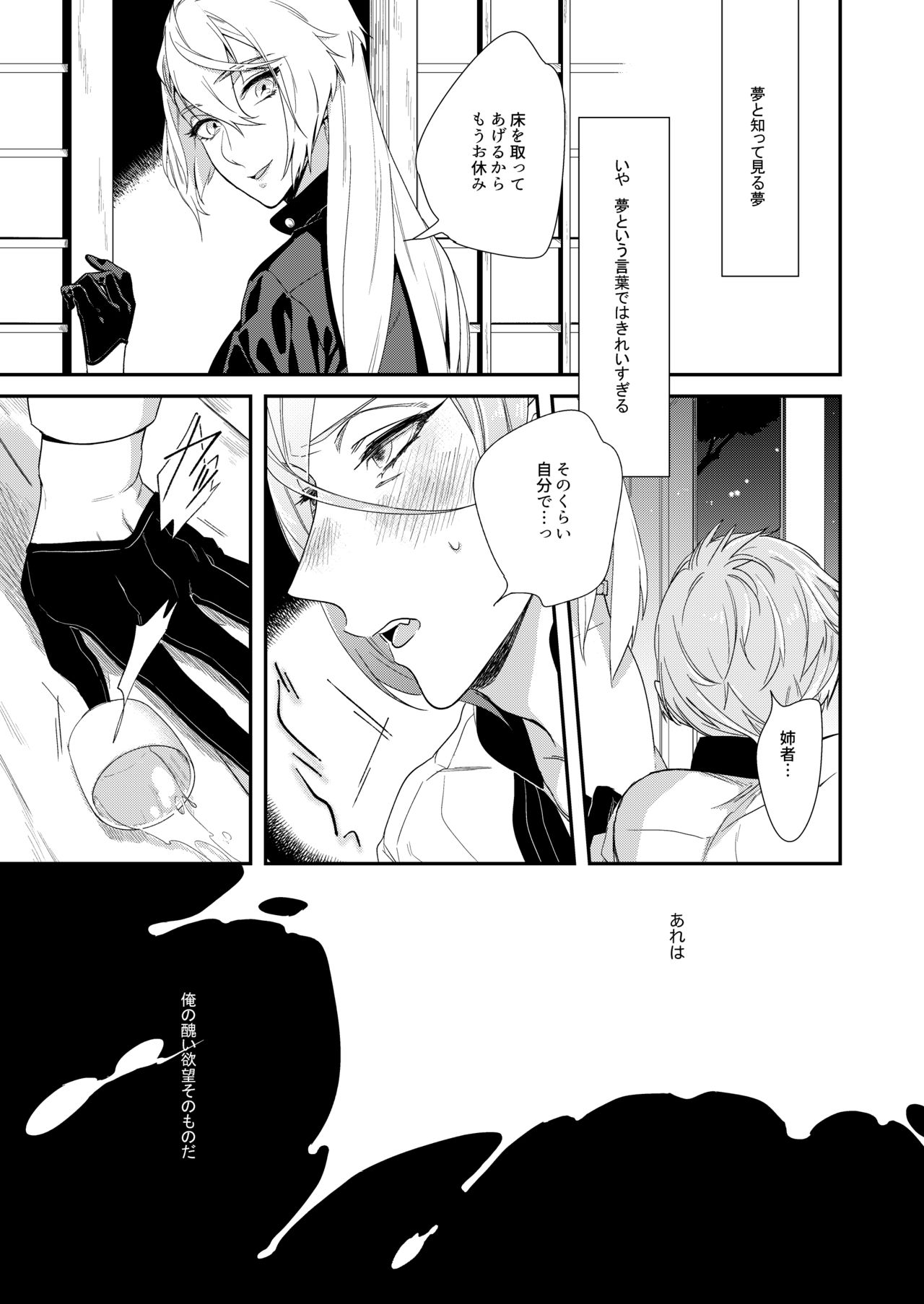 [paketa (5ga2)] Meitei Communication (Touken Ranbu) [Digital] page 4 full