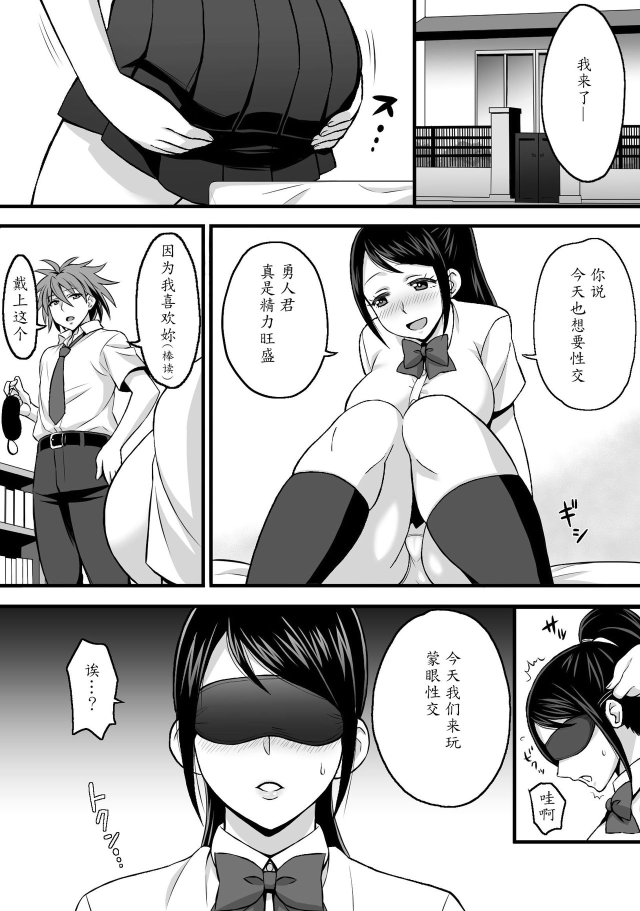 [Komugiko 100%] Netorase Kanojo [Chinese] [魔劍个人汉化] page 5 full