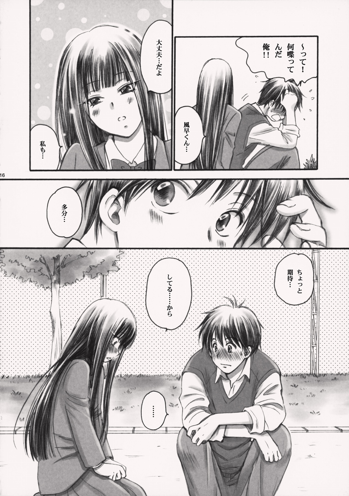 (COMIC1☆5) [Yamaguchirou (Yamaguchi Shinji)] eyes (Kimi ni Todoke) page 16 full