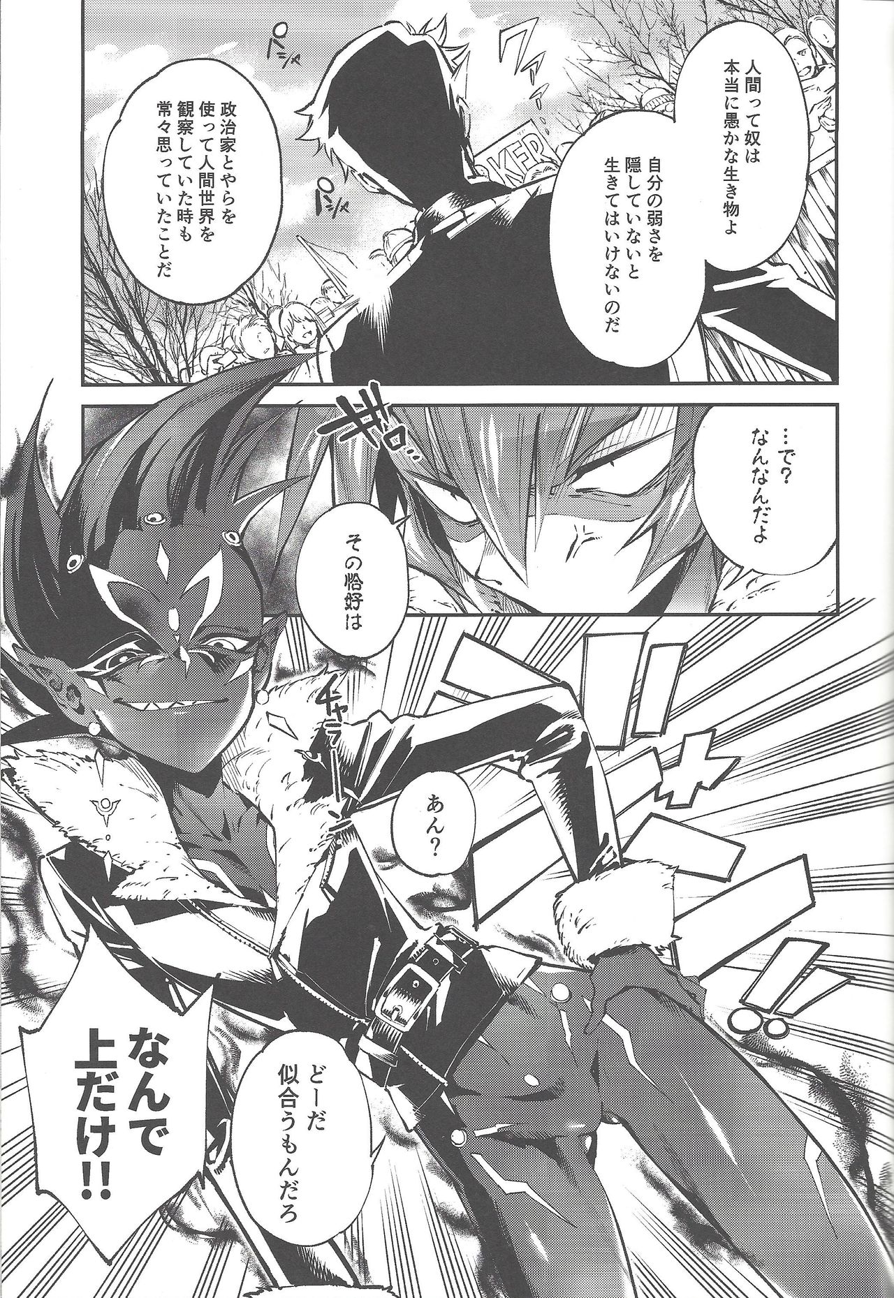 [enmuhaze (Yosuke)] Be no bebe (Yu-Gi-Oh! Zexal) page 4 full