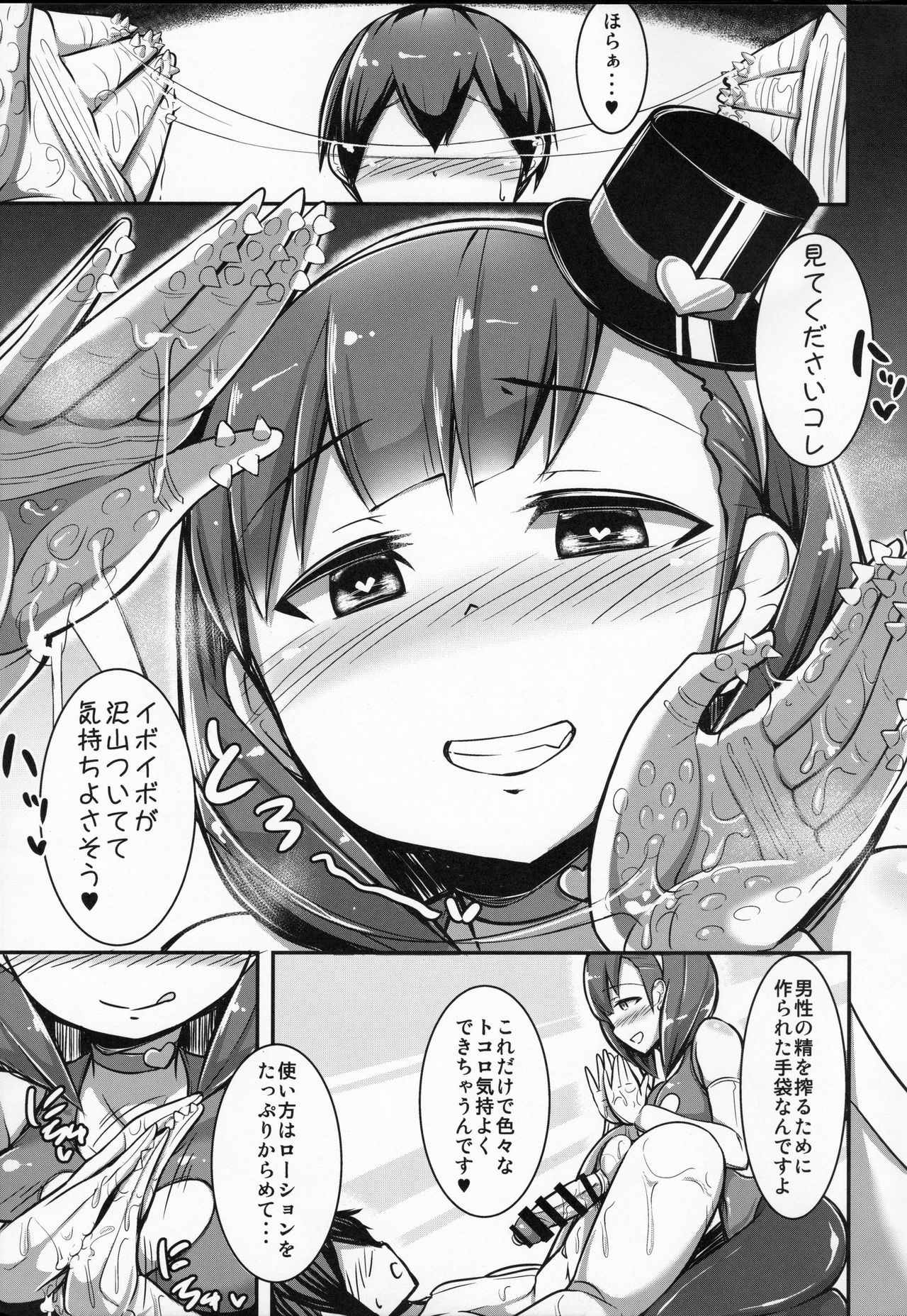 (C87) [Starmine18 (HANABi)] Mayu ni Ona Goods de Shiborareru Hon (THE IDOLM@STER CINDERELLA GIRLS) page 8 full