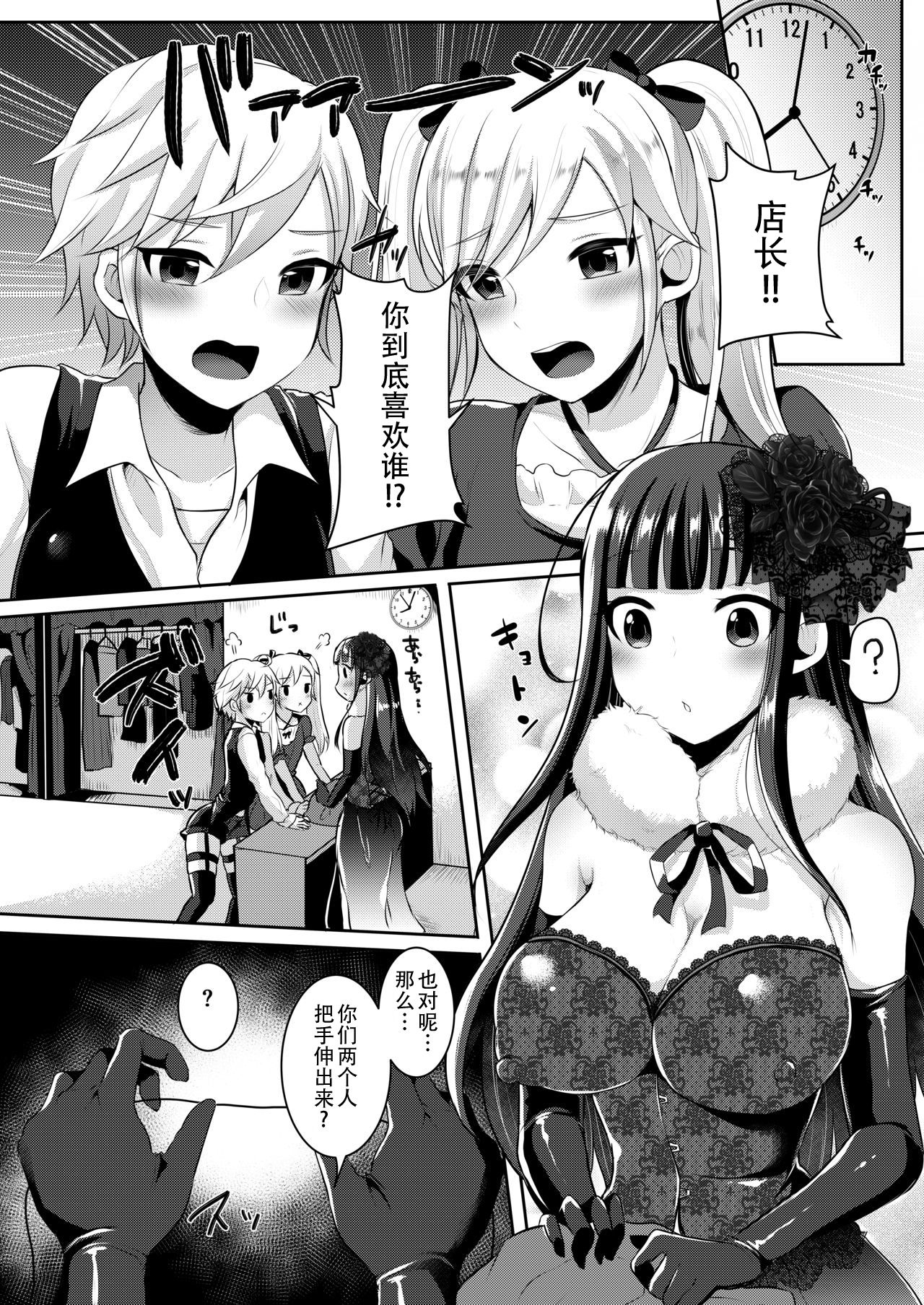 [Maltese (Runrun)] Boku-tachi ga Hitomebore Shita Gothic Futanari Onee-san ni wa Kanawanai [Digital] [Chinese] [枕营业汉化组] page 5 full